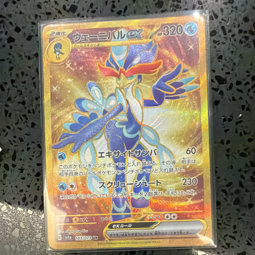【PSA10】ウェーニバルex SAR SV1a トリプレットビート PSA10】ウェーニバルex UR[SV1a 103/073](スカーレット＆バイオレット