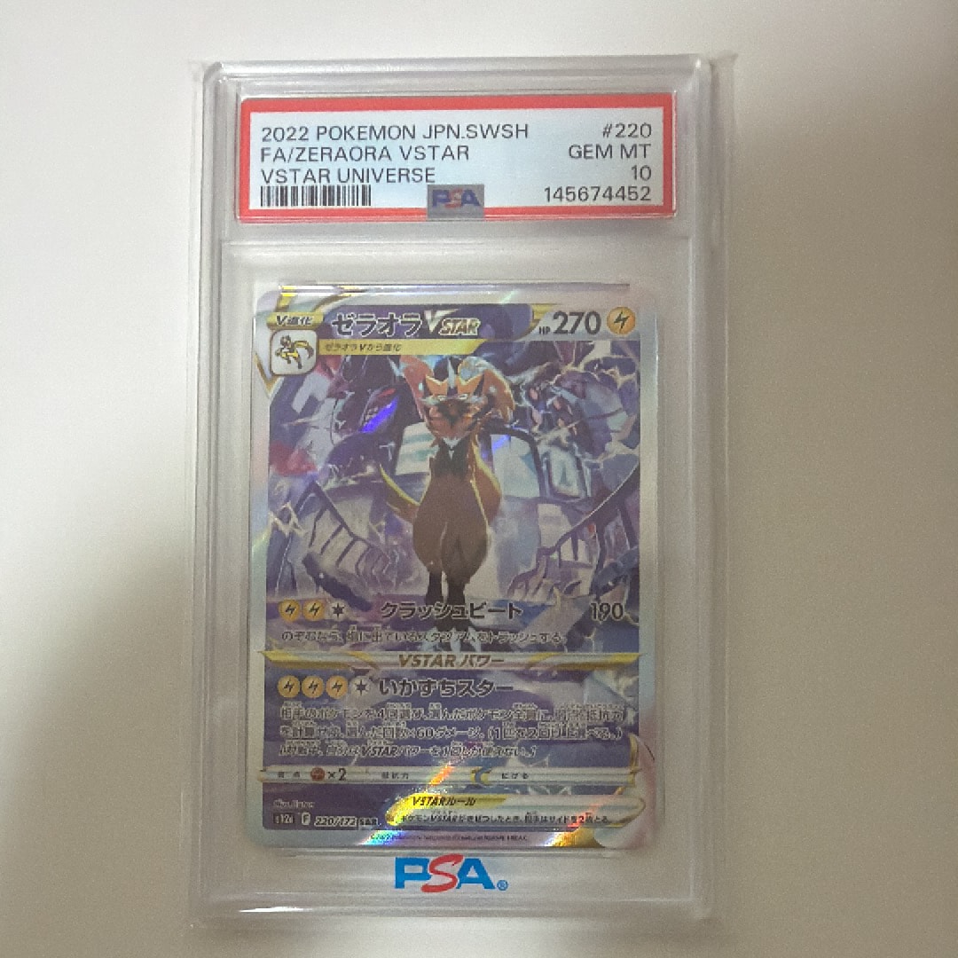 PSA10】ゼラオラVSTAR SAR[s12a 220/172](ハイクラスパック「VSTAR