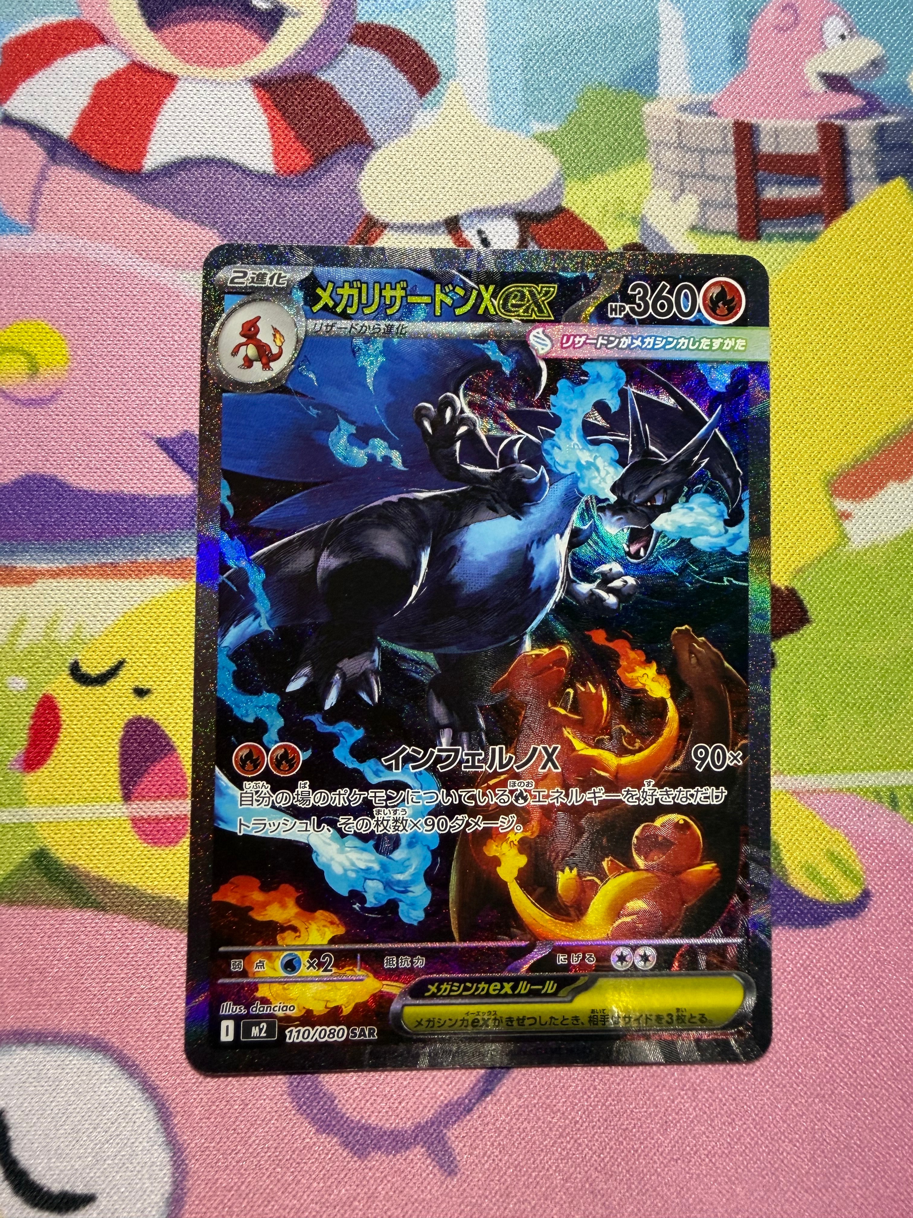 メガリザードンXex SAR [M2 110/080](拡張パック「インフェルノX」)