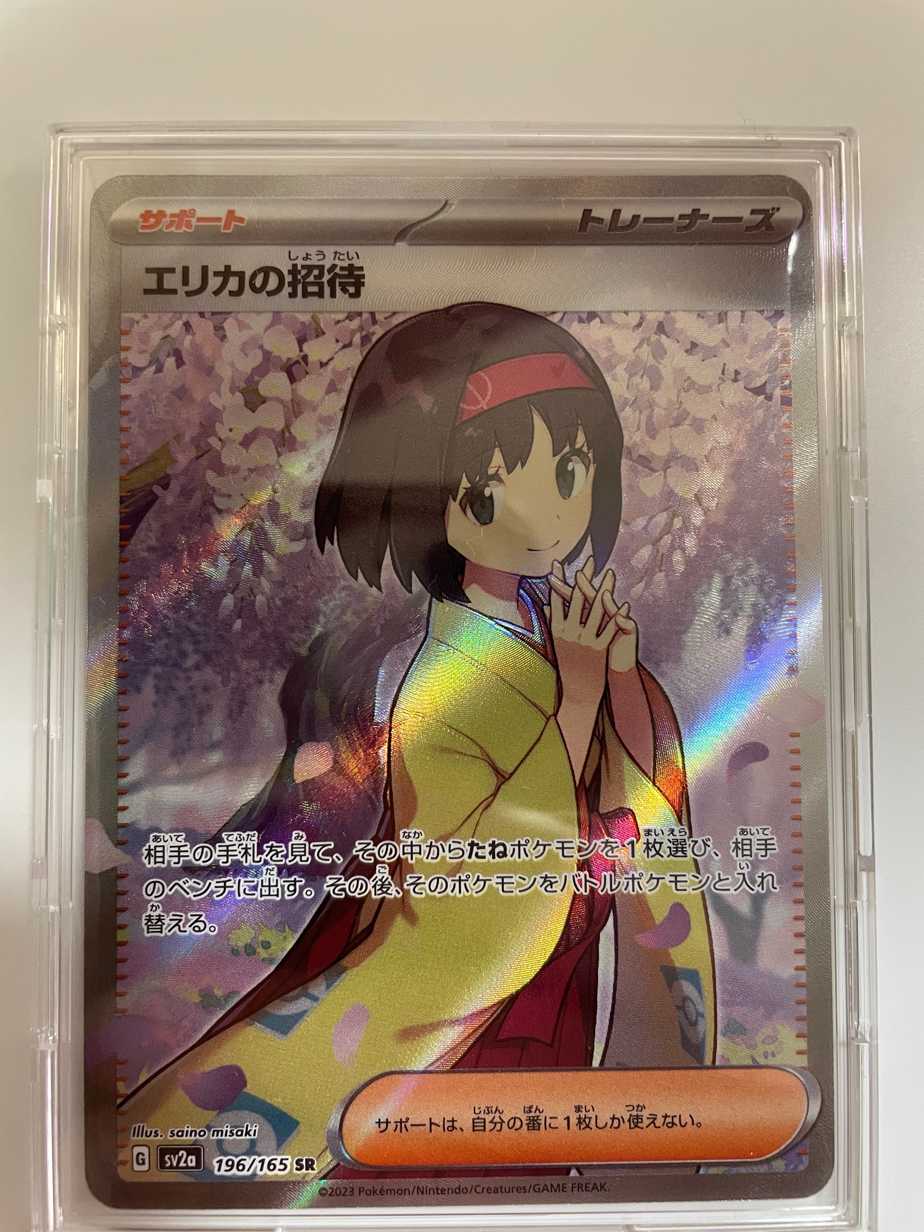 エリカの招待 SR[SV2a 196/165](強化拡張パック「ポケモンカード151」)