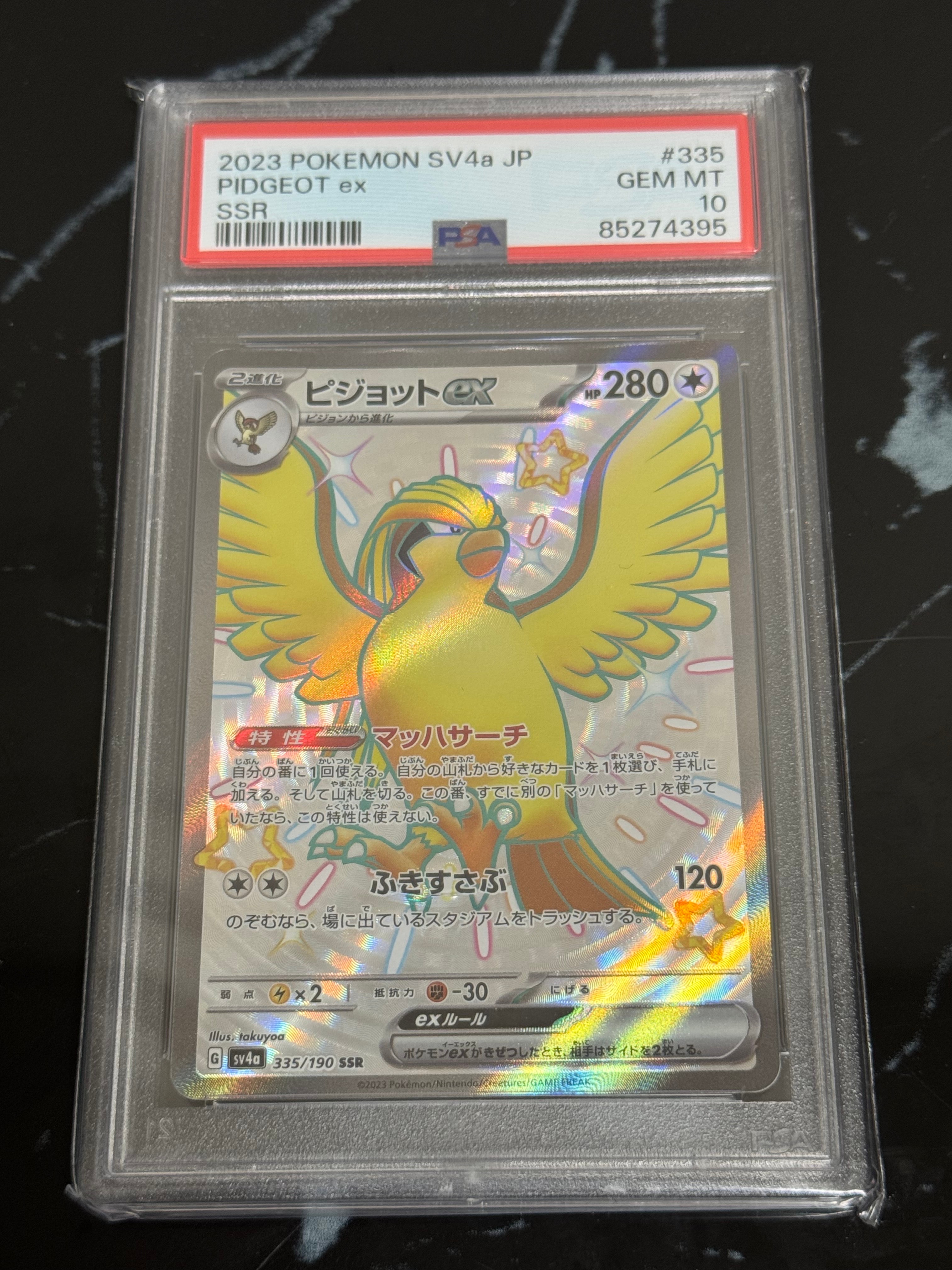 ピジョットex SSR [SV4a 335/190](ハイクラスパック「シャイニートレジャーex」)