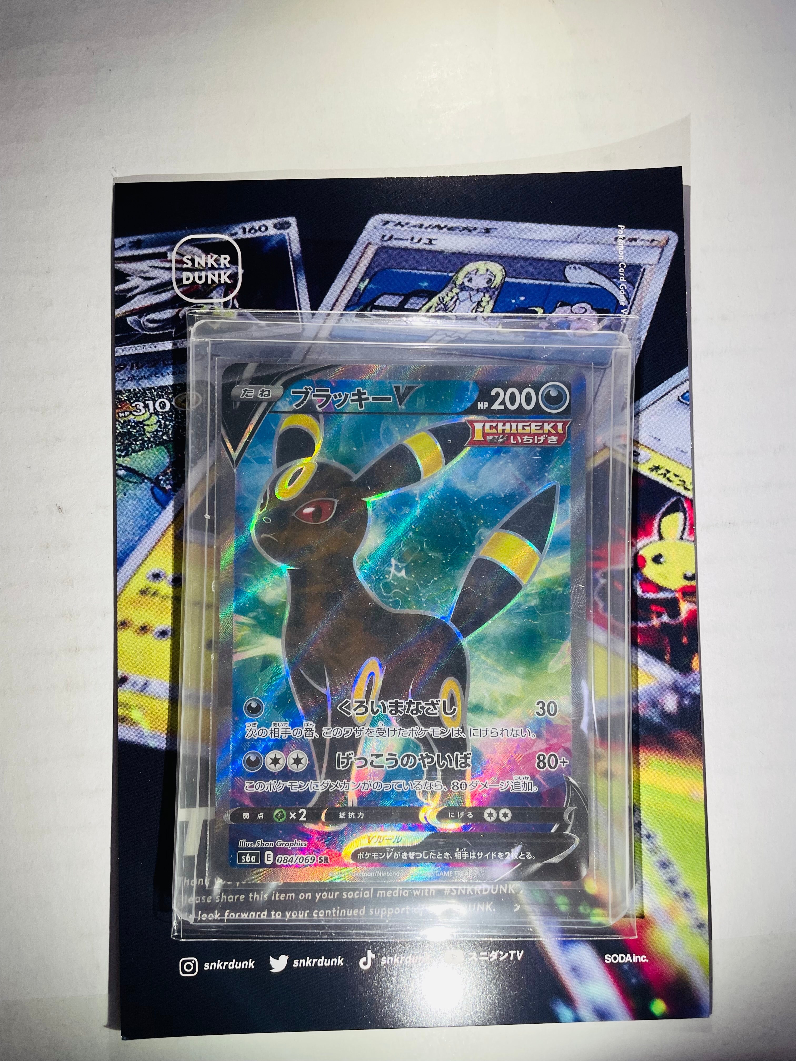 ブラッキーV SR[S6a 084/069](強化拡張パック「イーブイヒーローズ」)