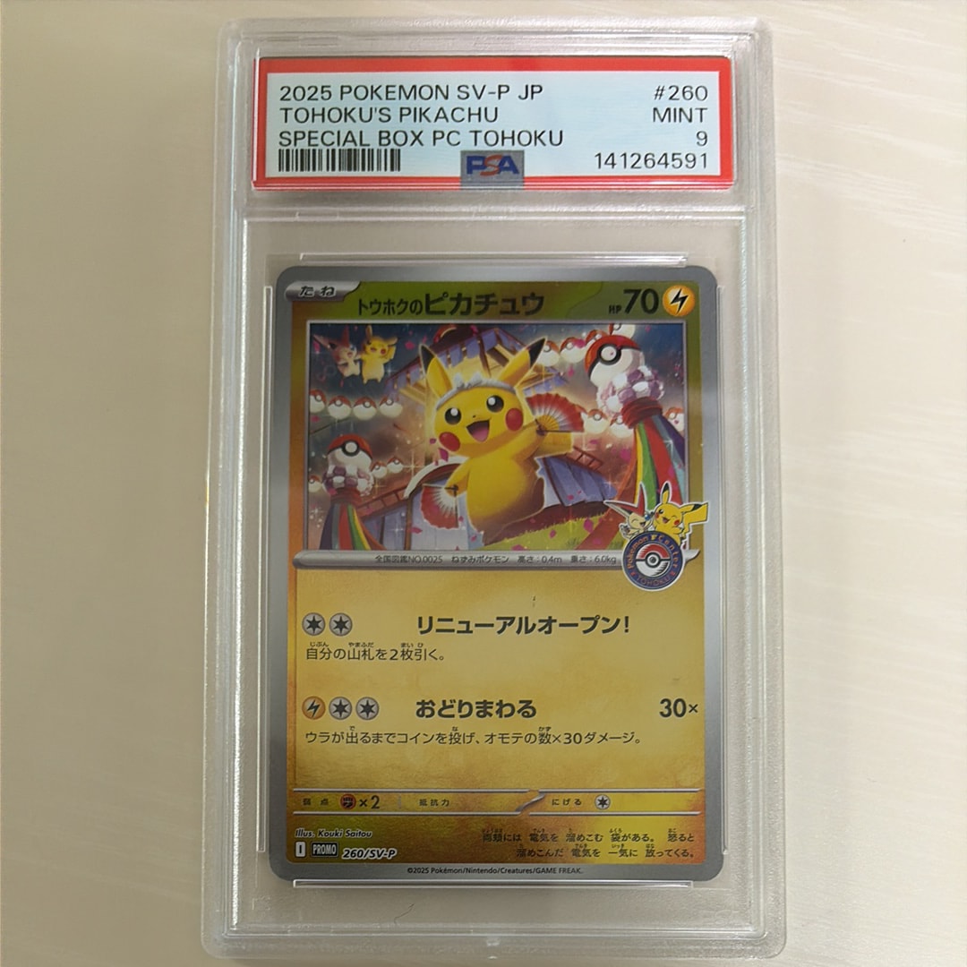 サトシのピカチュウ PROMO SM-Pプロモカード 086/SM-P サトシのピカチュウ: プロモ[SM-P 086](プロモーションカード「SM-P