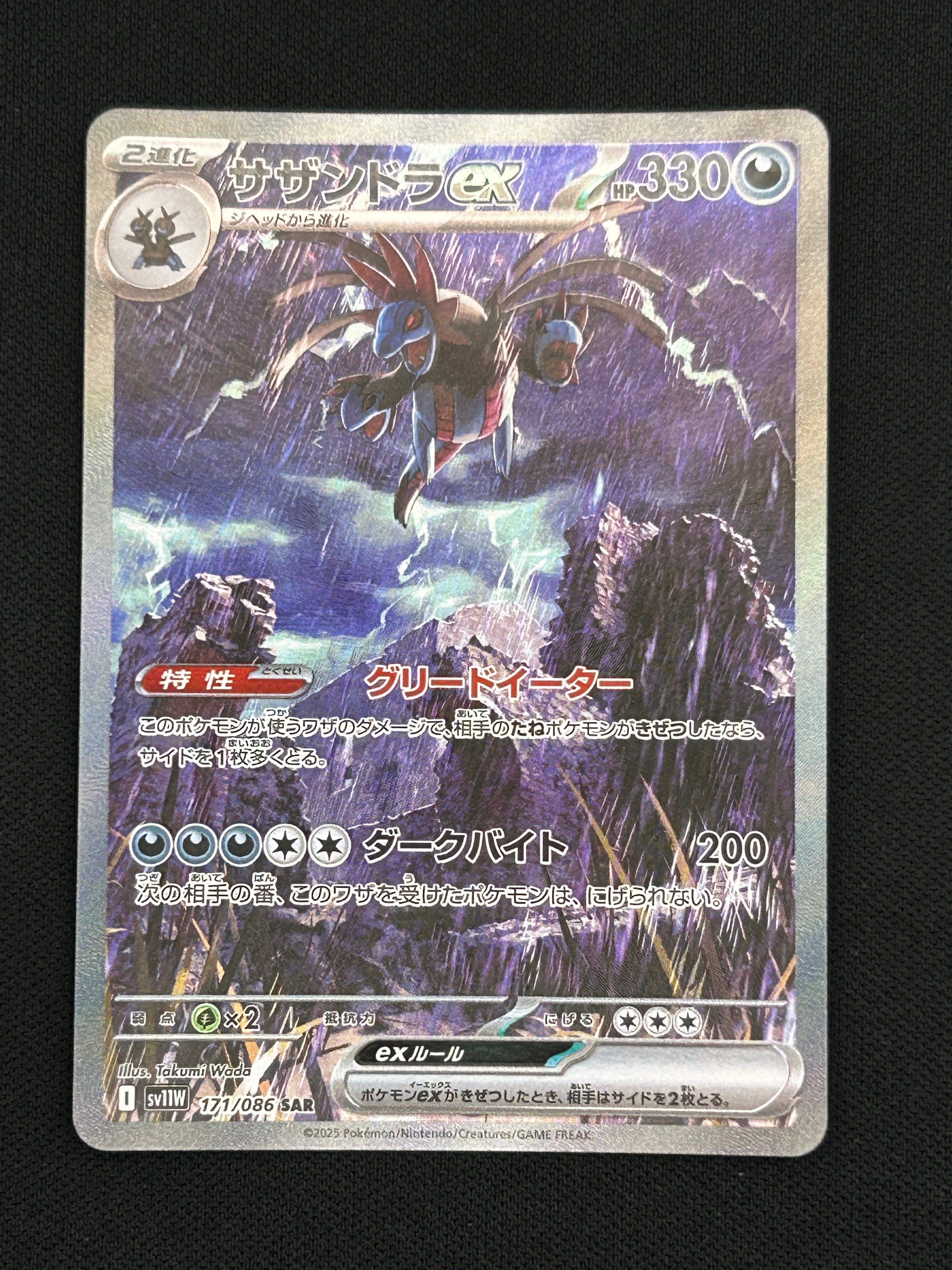 PSA10】サザンドラex SAR [SV11W 171/086](拡張パック「ホワイトフレア
