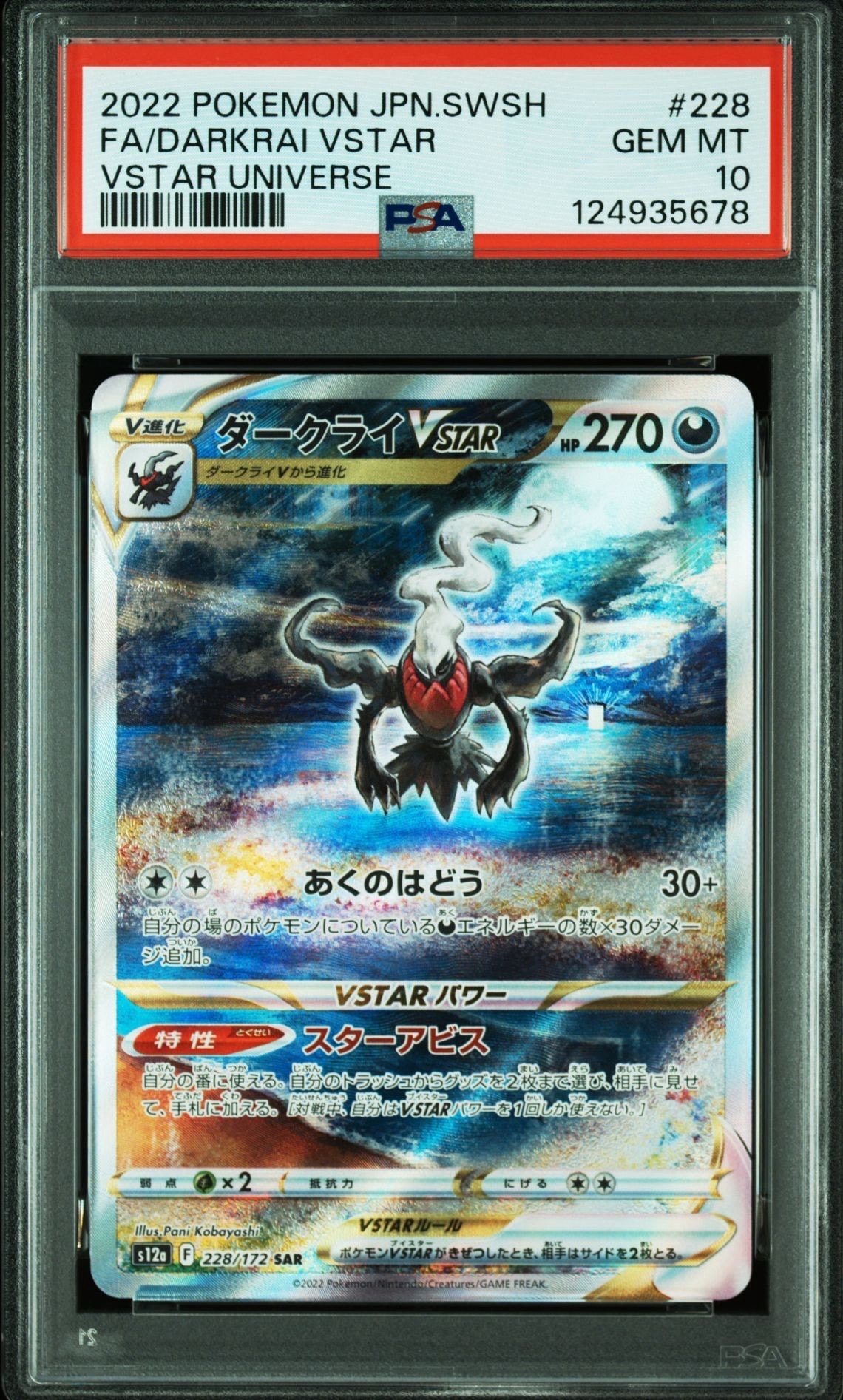 ダークライVSTAR SAR[s12a 228/172](ハイクラスパック「VSTARユニバース」)