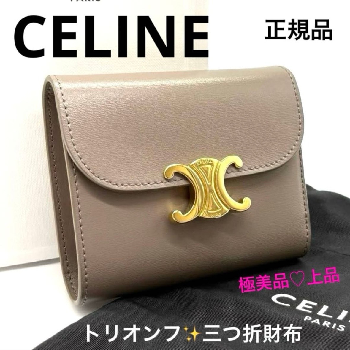 目立った傷や汚れなし】極美品 CELINE トリオンフ 三つ折り財布 レザー