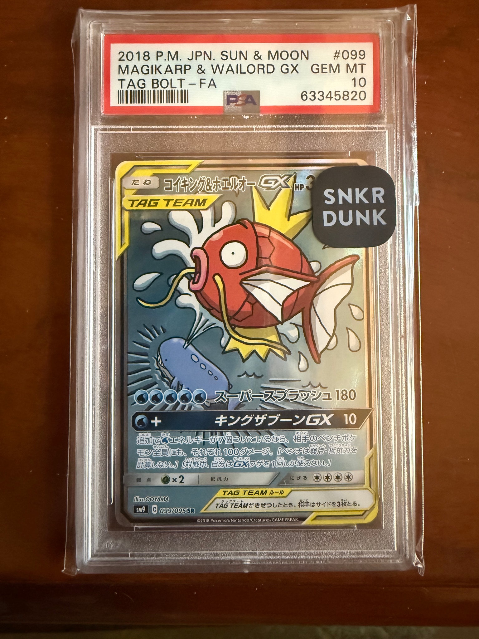 コイキング&ホエルオーGX SR: SA[SM9 099/095](拡張パック「タッグ