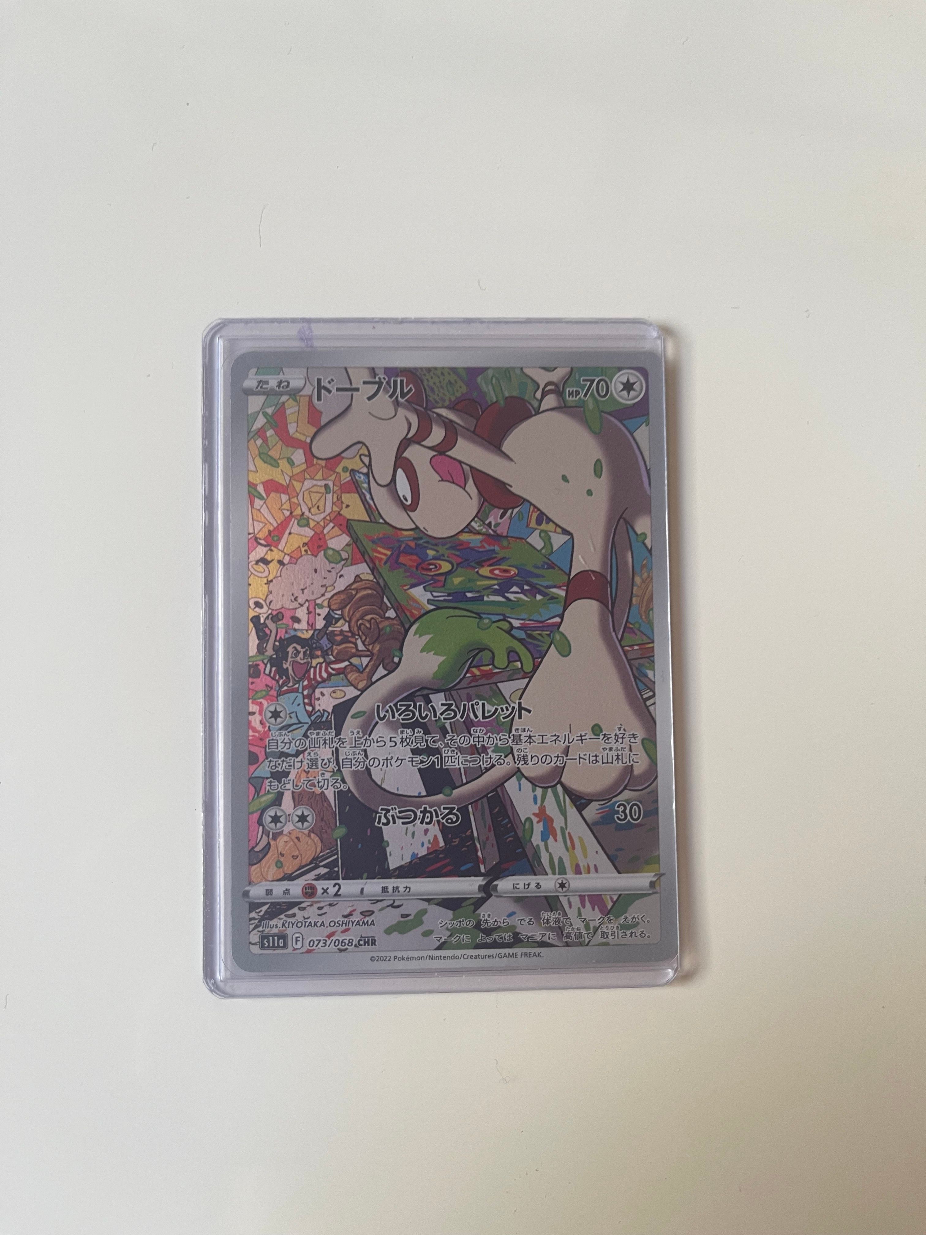 ドーブル CHR [s11a 073/068](強化拡張パック『白熱のアルカナ』)