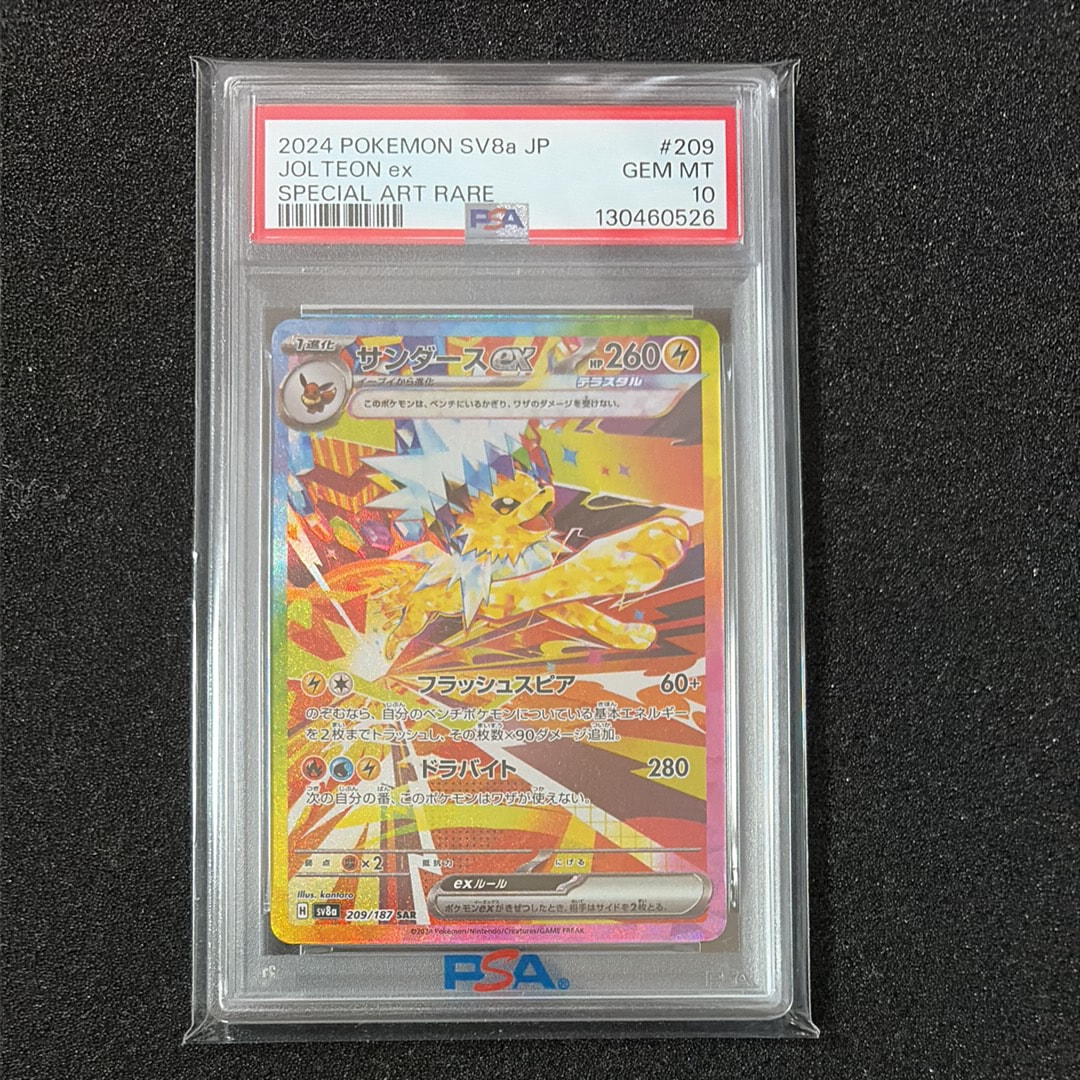サンダースex SAR [SV8a 209/187](ハイクラスパック「テラスタルフェスex」)