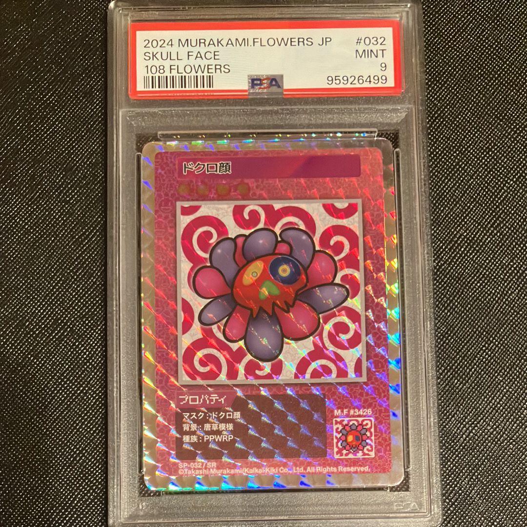 ドクロ顔 SR [SP-032]【日本語版】(ムラカミフラワーズ「108フラワーズ」)