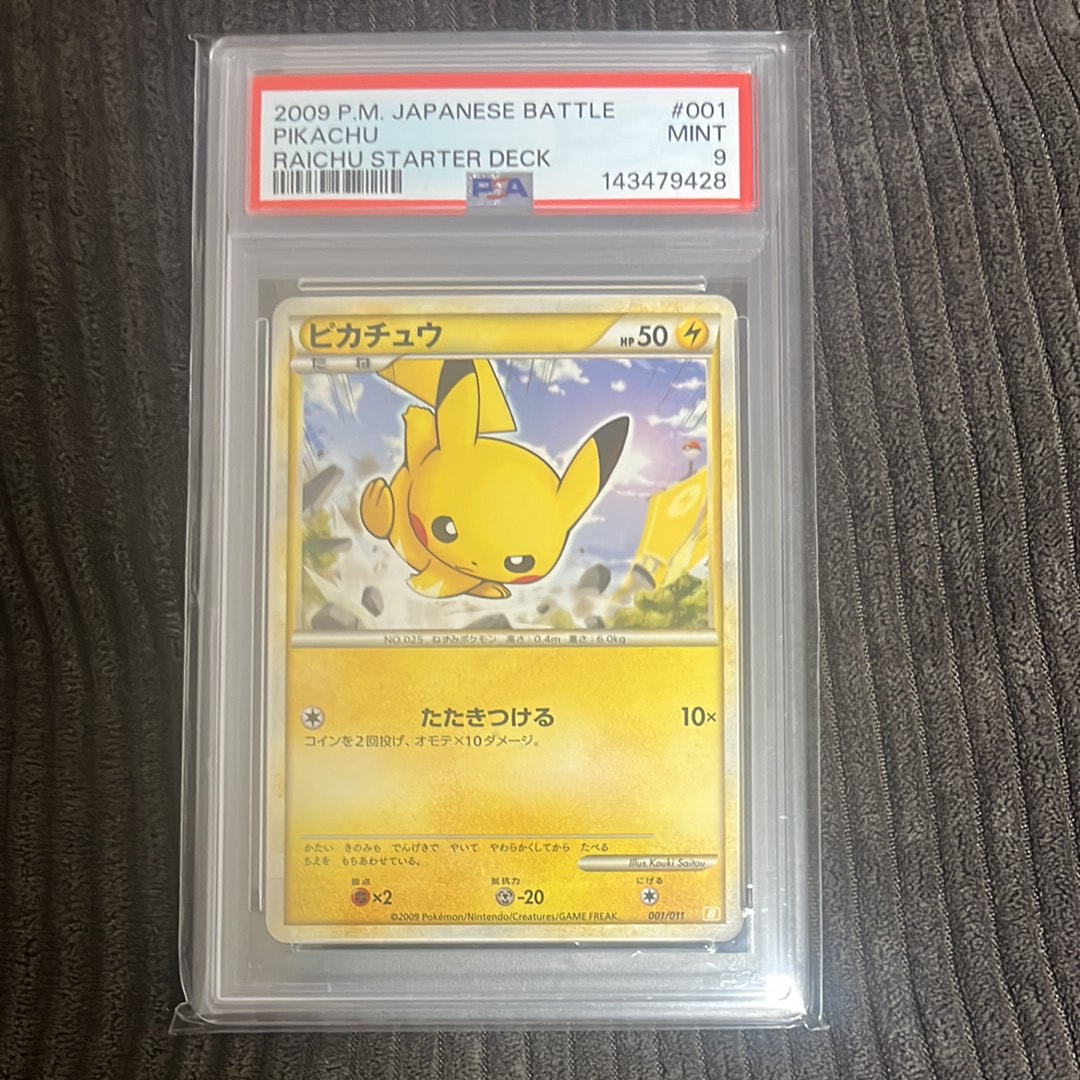 ポケモンカード　ピカチュウ　ライチュウ バトルスタートデッキ 状態B】ピカチュウ [B 001/011](バトルスタートデッキ「ライチュウ