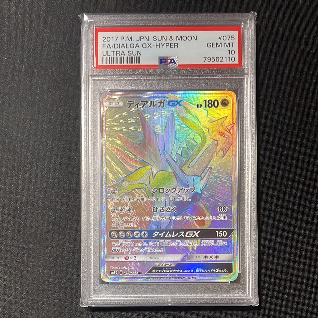ディアルガGX HR[SM5S 075/066](拡張パック「ウルトラサン」)の新品