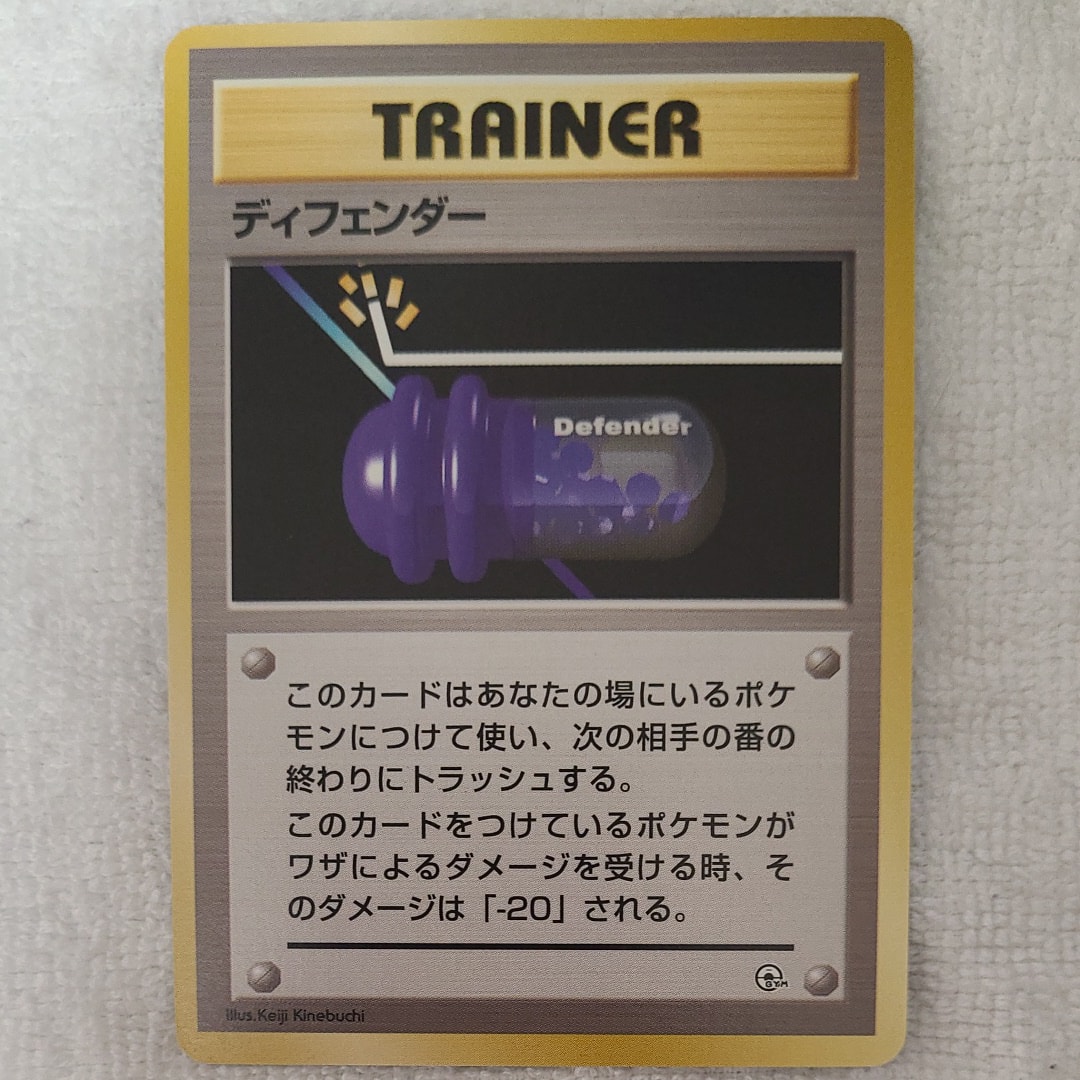 ディフェンダー : 旧裏 [PMCG-GYM1](ポケモンジム第1弾「ハナダシティジム カスミ」)
