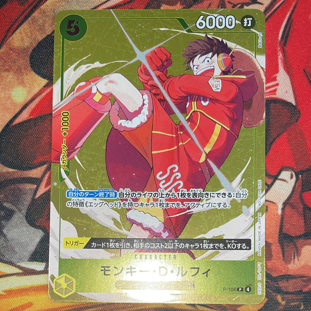 モンキー・D・ルフィ P [P-106](プロモーションカード「スタンダードバトル 2025年12月 優勝記念品」)