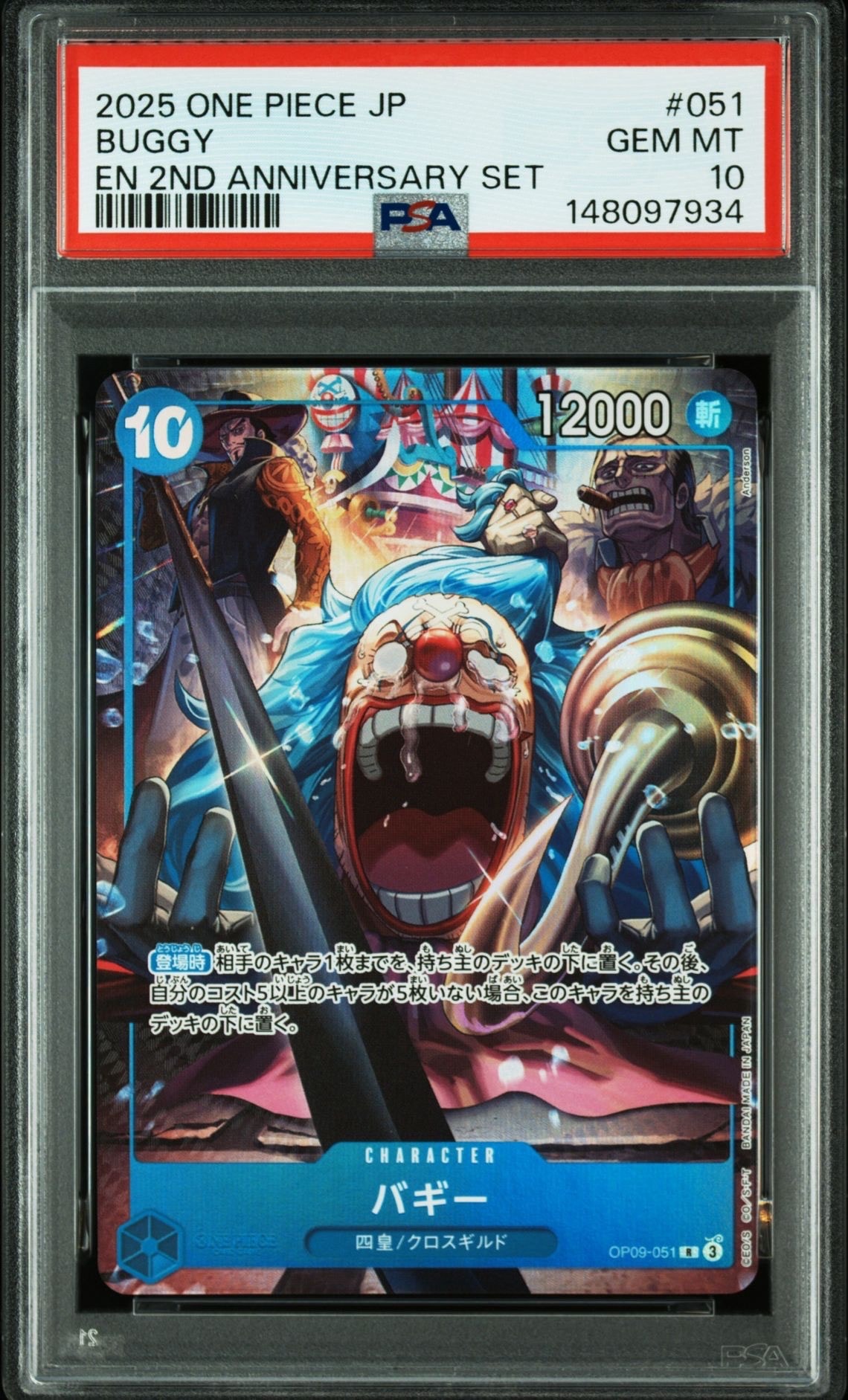 ONE PIECE バギー 2nd Anniversary PSA10 2連番 PSA10】バギー R [OP09-051](アニバーサリーセット「イングリッシュ