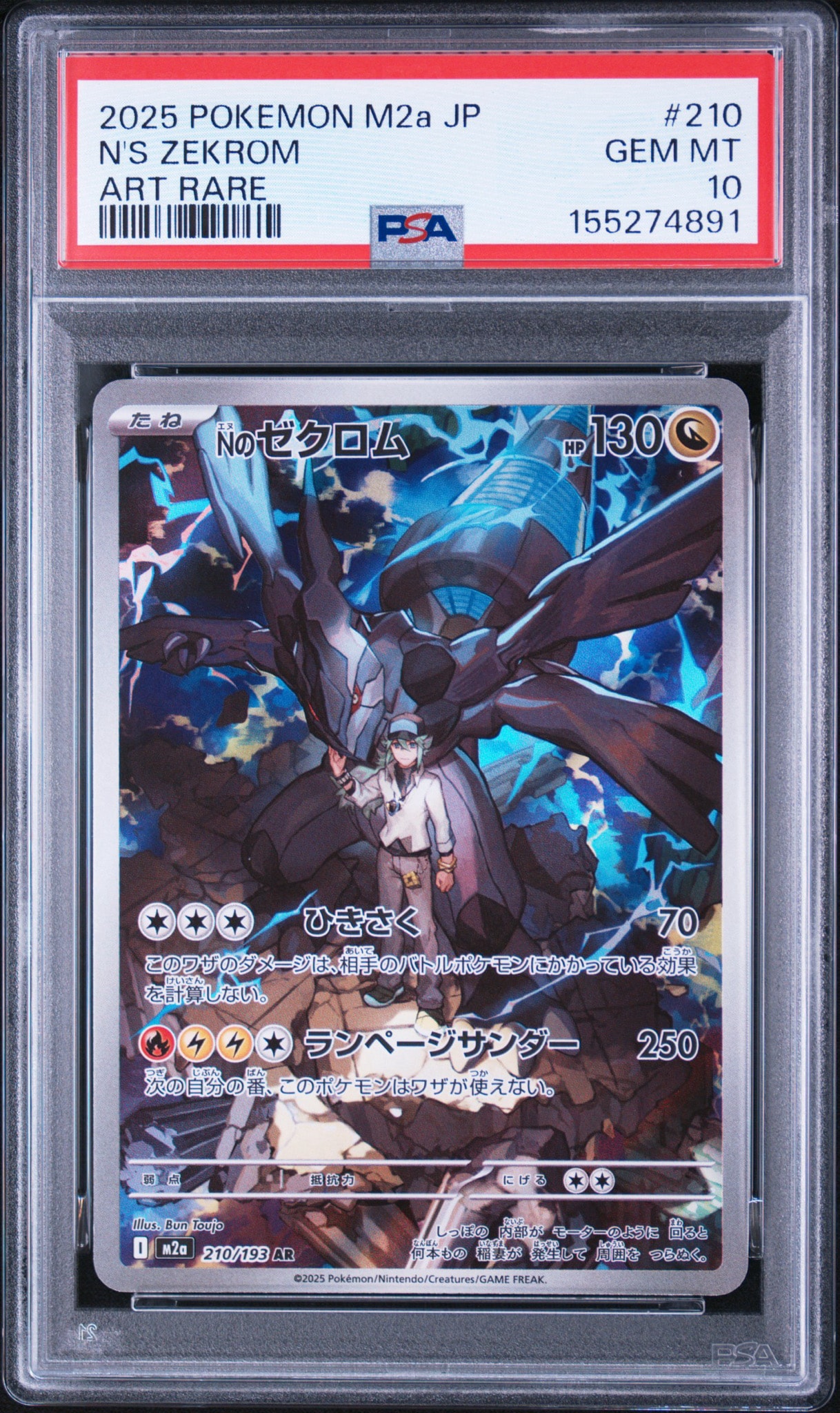 Nのゼクロム AR [M2a 210/193](ハイクラスパック「MEGAドリームex