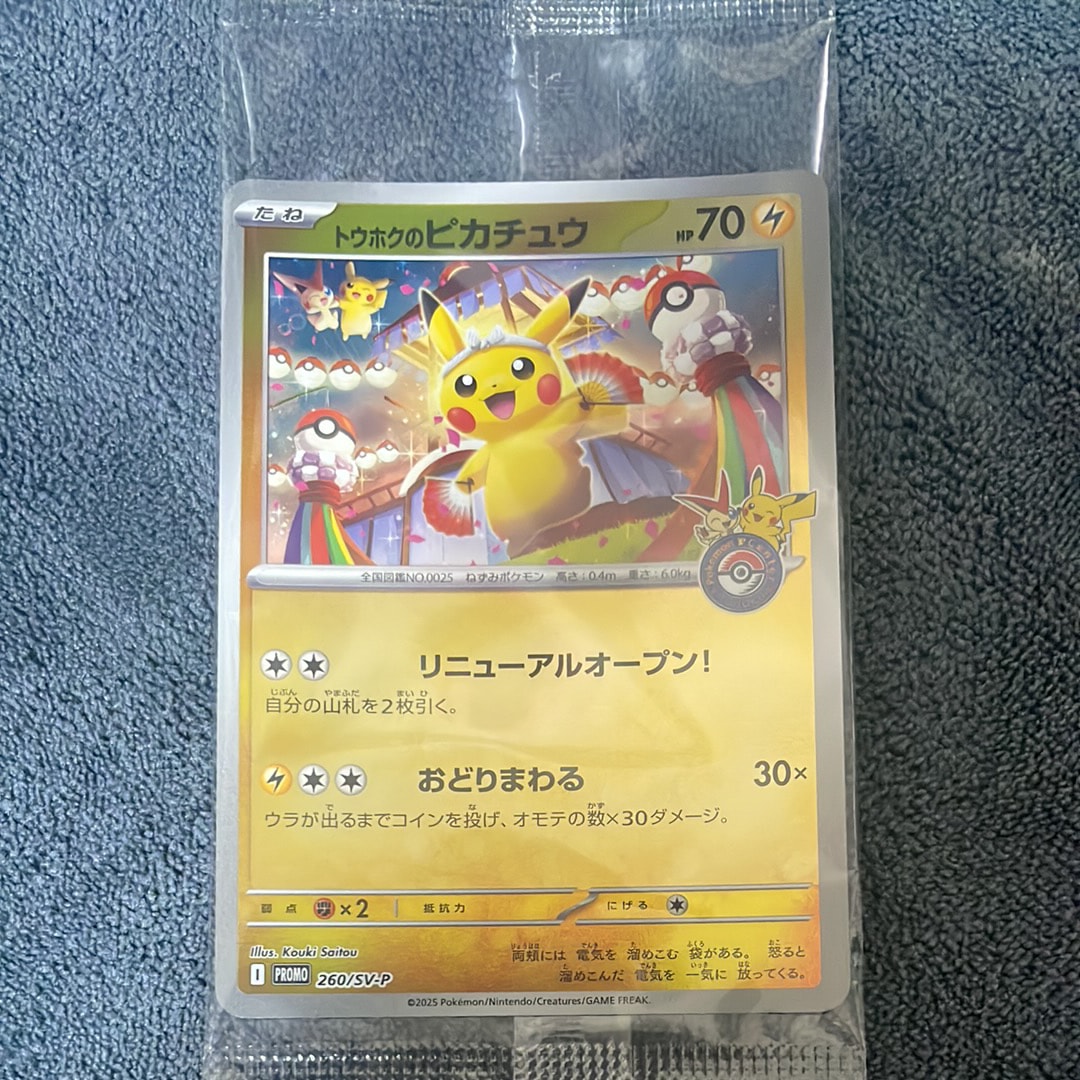 トウホクのピカチュウ P [SV-P 260](スペシャルBOX「ポケモンセンタートウホク」)
