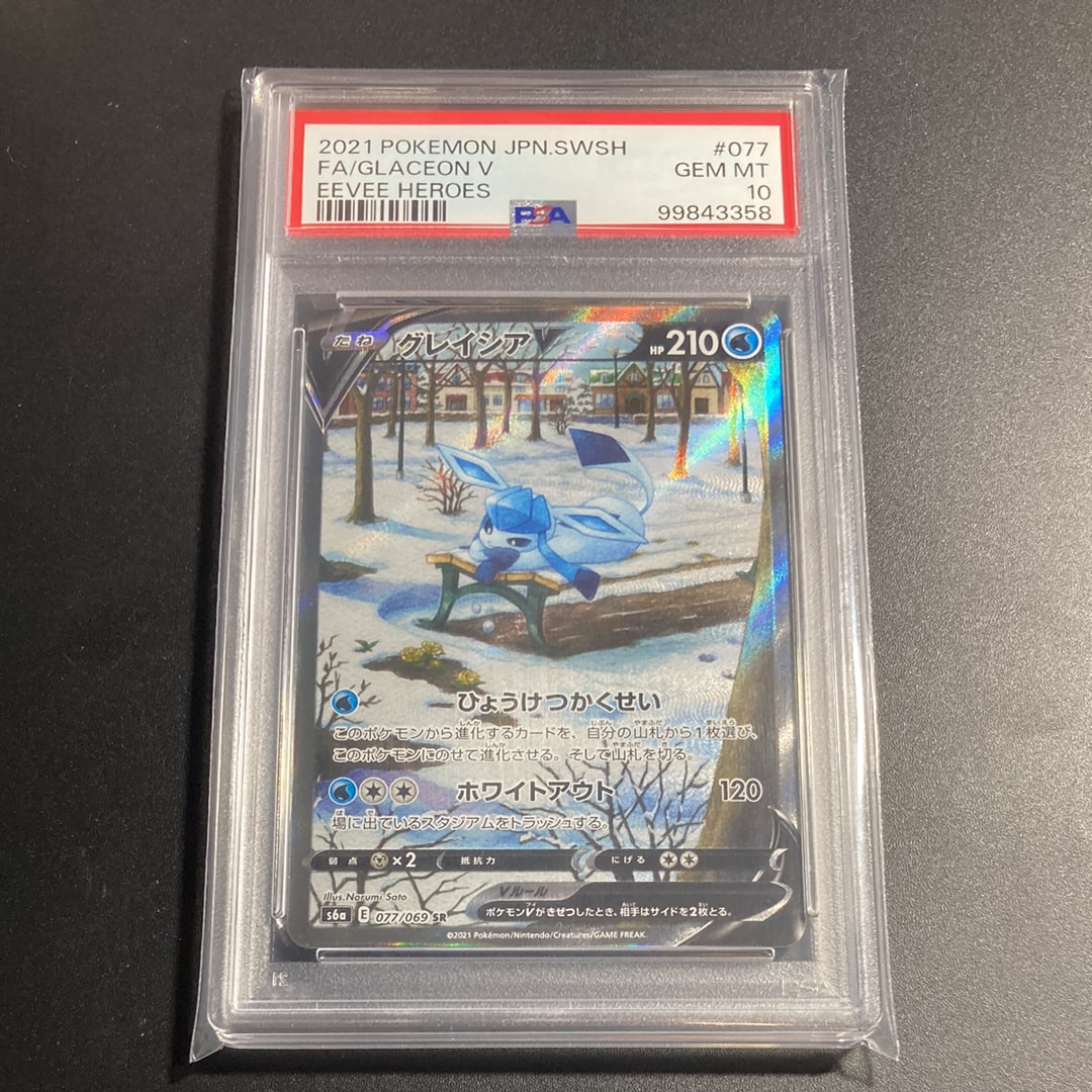 グレイシアV SR: SA[S6a 077/069](強化拡張パック「イーブイヒーローズ」)