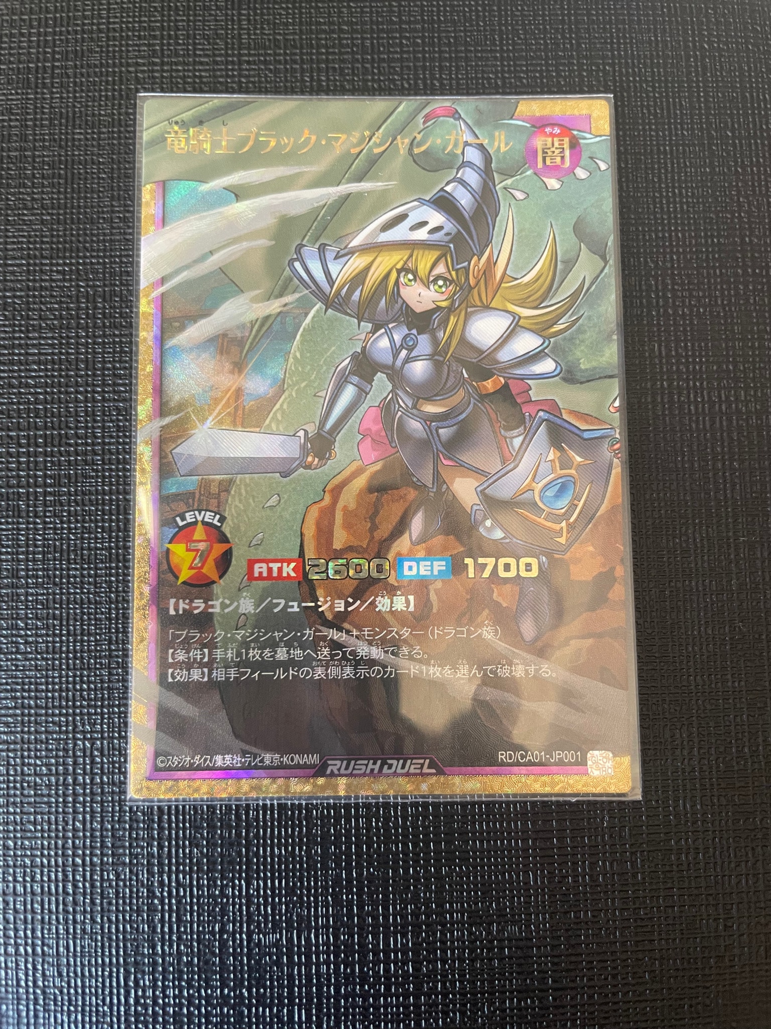 竜騎士ブラック・マジシャン・ガール FOR [RD/CA01-JP001](スペシャルパック「クロスアートコレクション」)