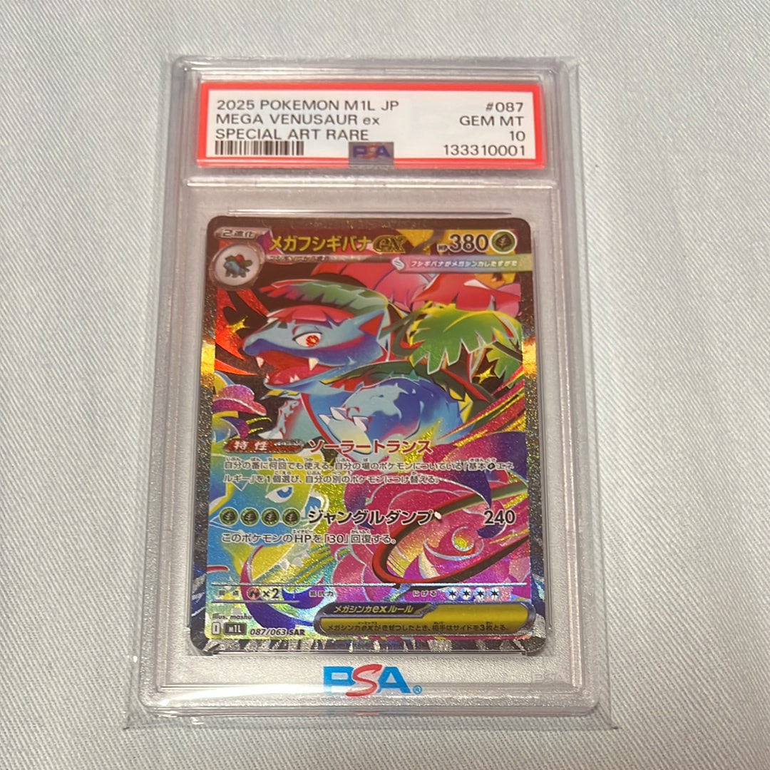 メガフシギバナex SAR [M1L 087/063](拡張パック「メガブレイブ」)