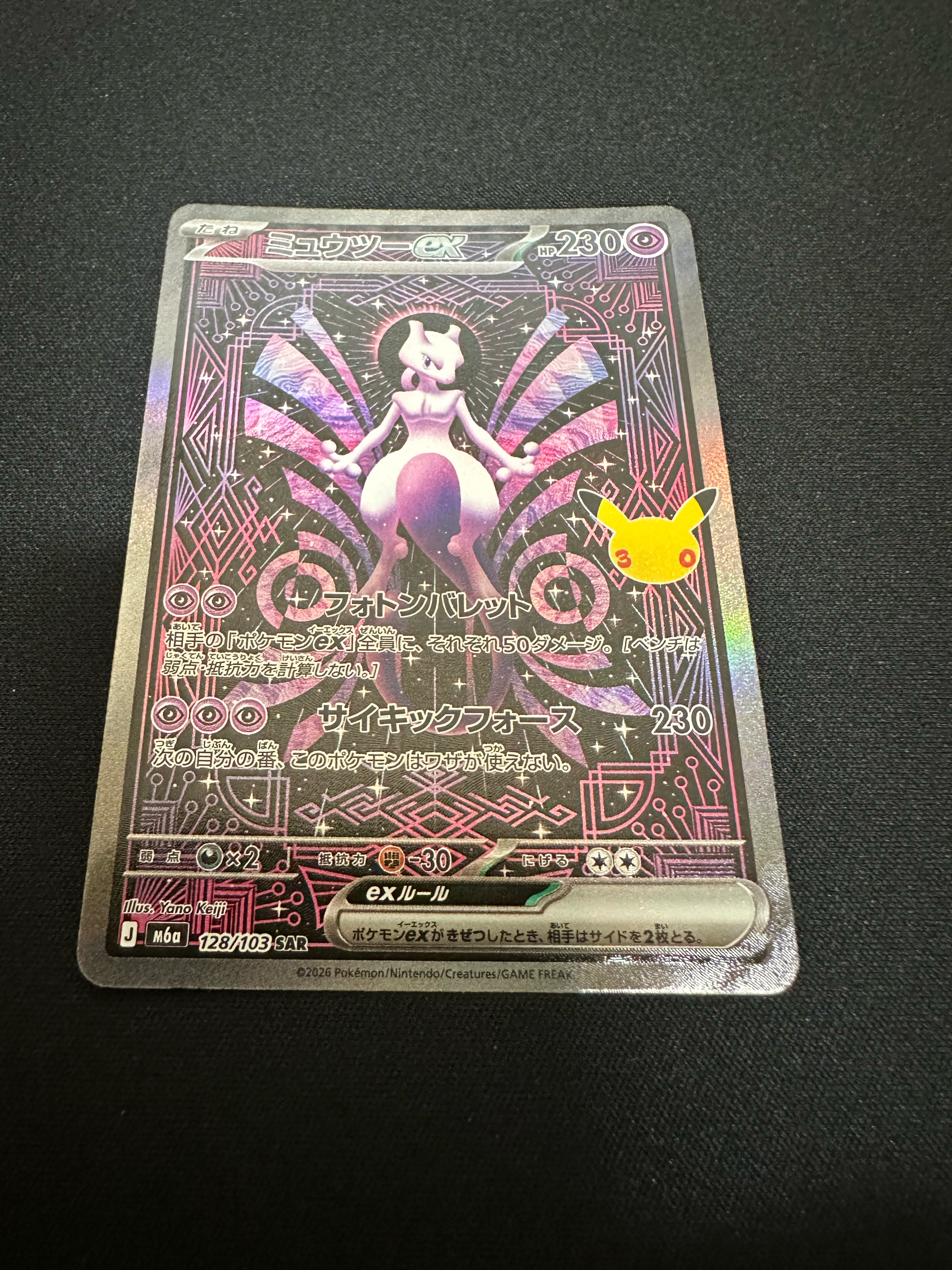 ミュウツーex SAR [M6a 128/103](拡張パック「30th CELEBRATION」)