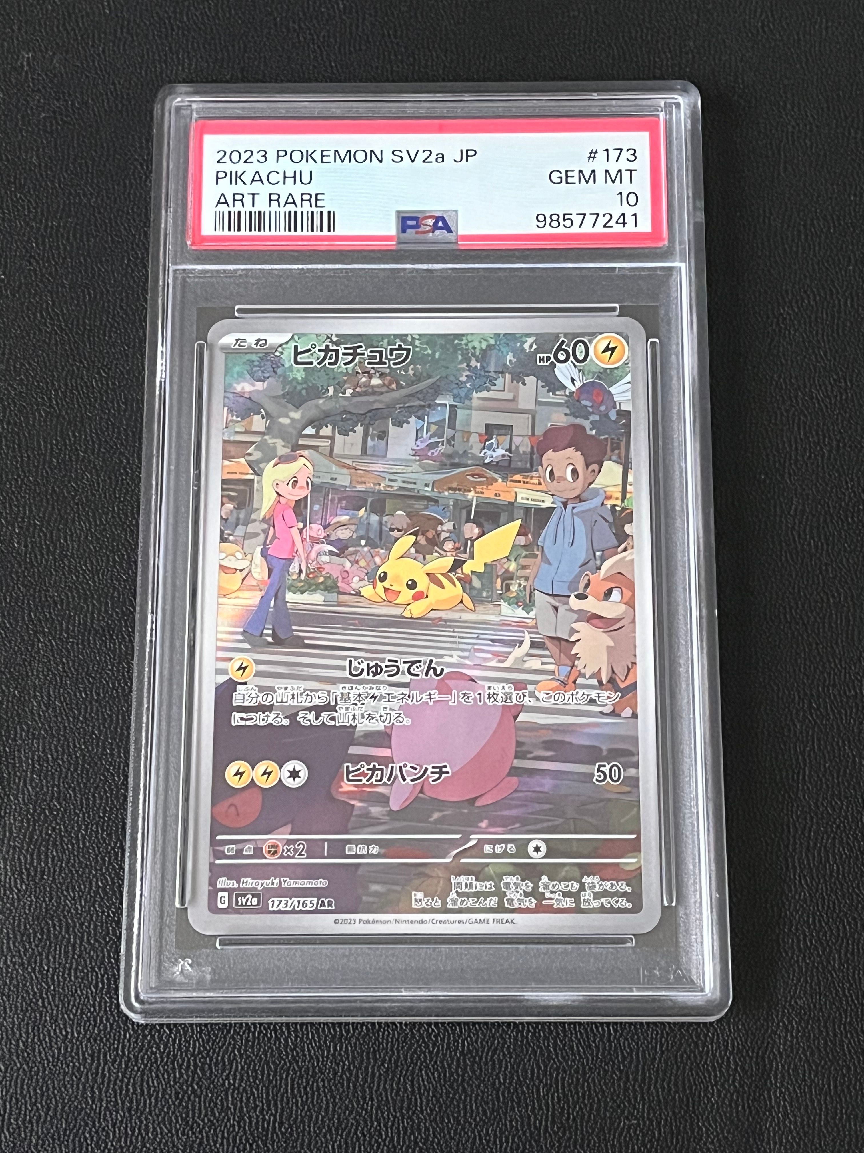 ピカチュウ AR[SV2a 173/165](強化拡張パック「ポケモンカード151」)