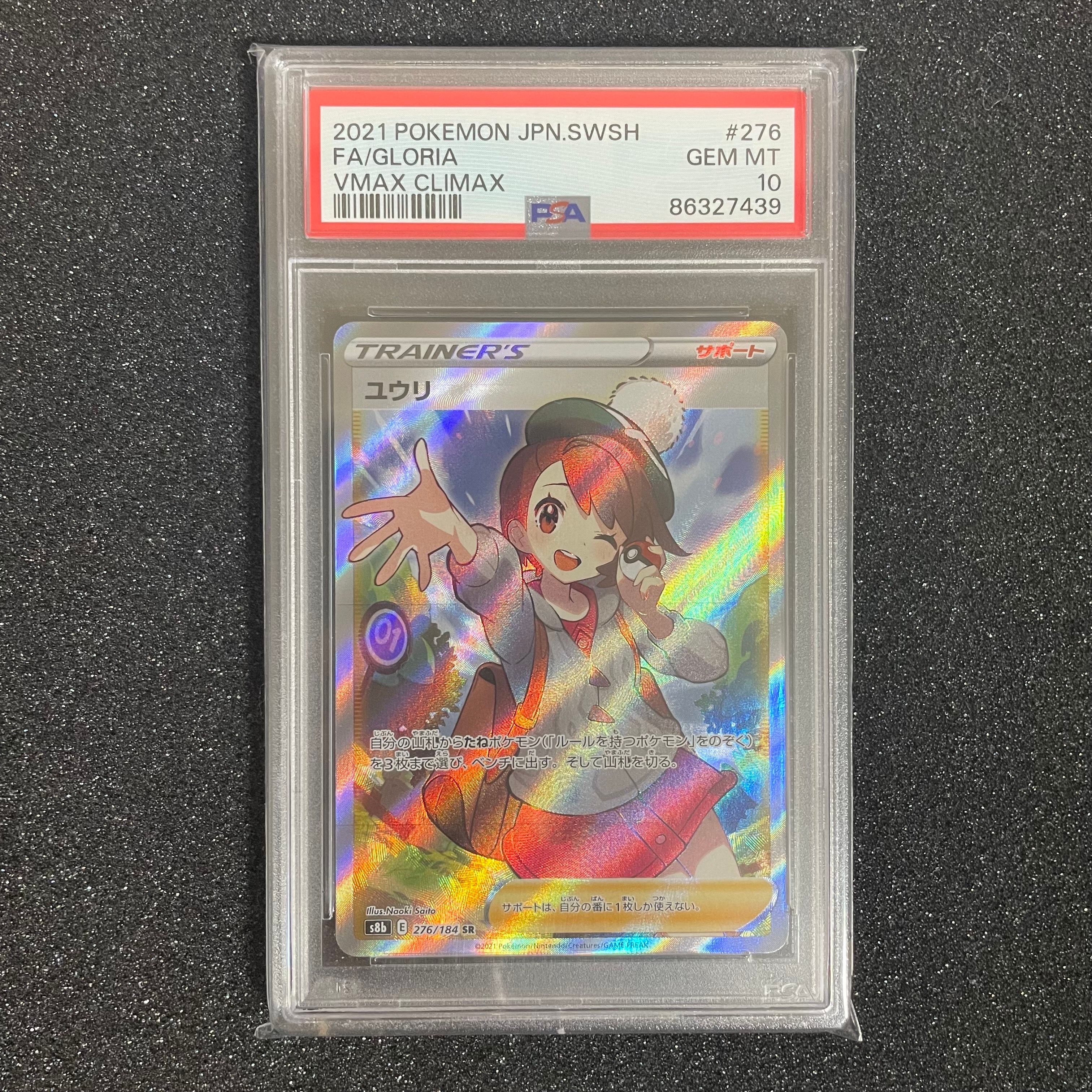 ユウリ SR[S8b 276/184](ハイクラスパック「VMAXクライマックス」)