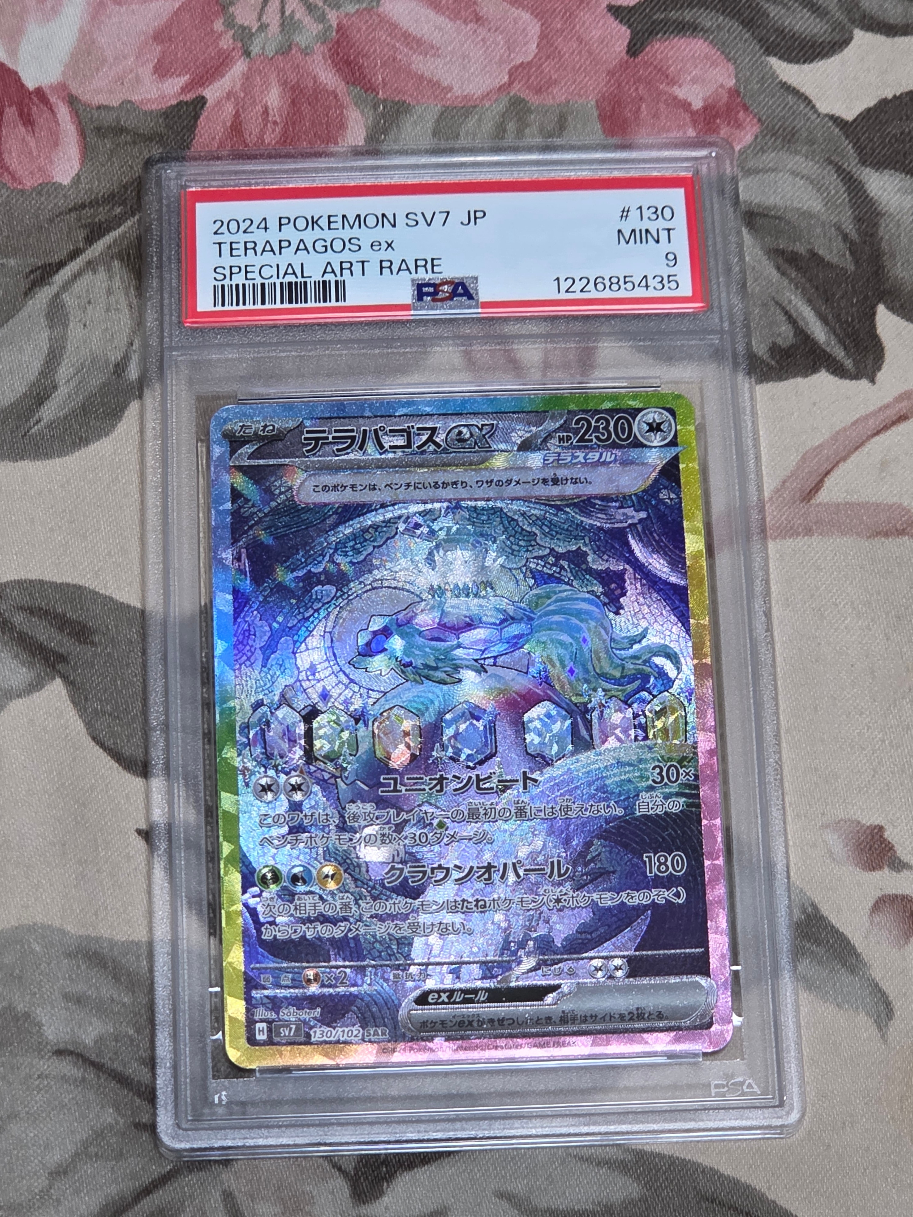 テラパゴスex SAR [SV7 130/102](拡張パック「ステラミラクル」)