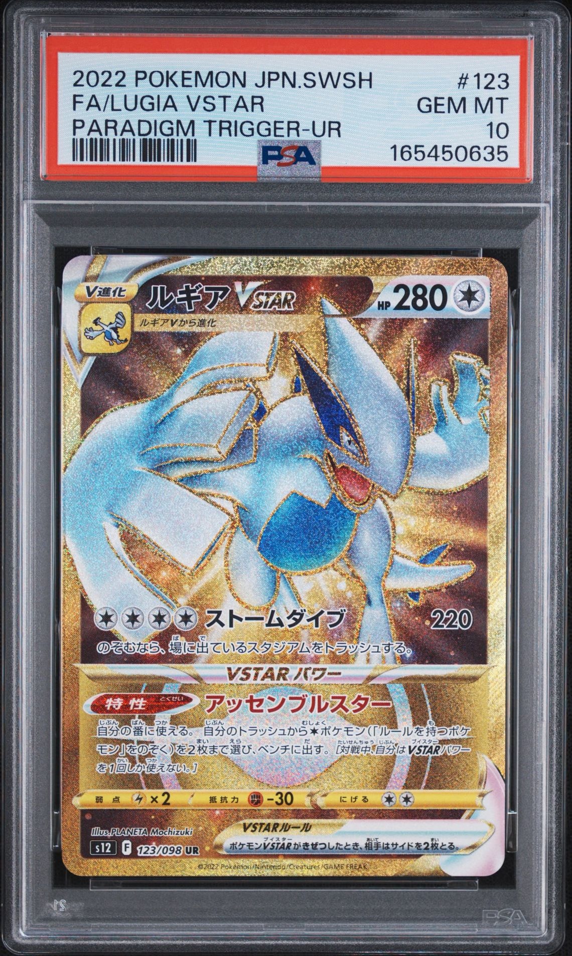 Lugia VSTAR UR[s12 123/098](Expansion Pack "Paradigm Trigger")