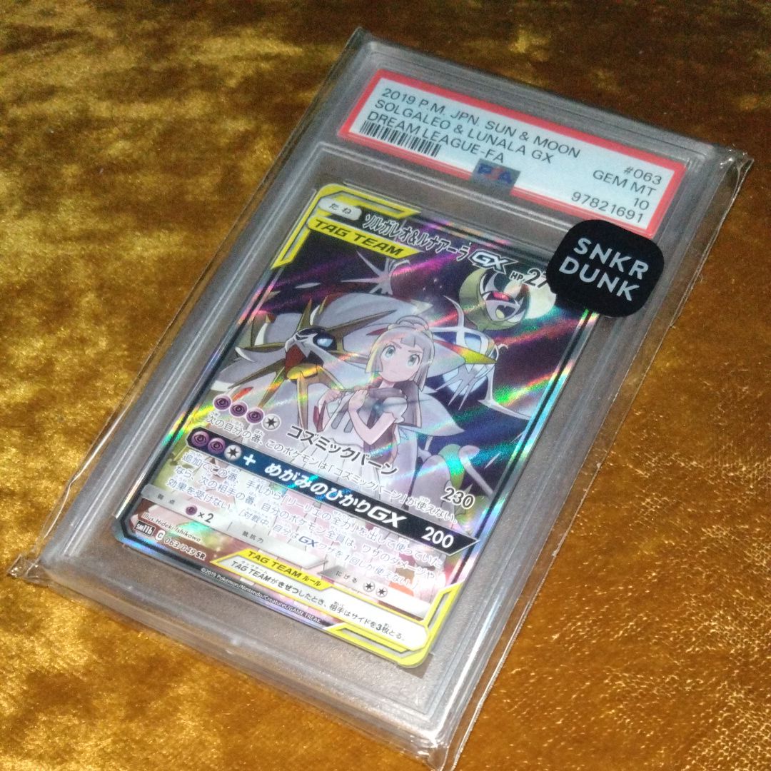 ソルガレオ&ルナアーラGX (リーリエ) SR :SA (ソルルナGX) [SM11b 063/049](強化拡張パック「ドリームリーグ」)