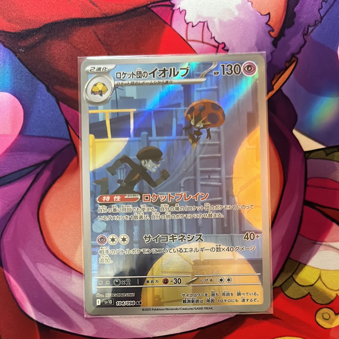 ロケット団のイオルブ AR [SV10 104/098](拡張パック「ロケット団の栄光」)