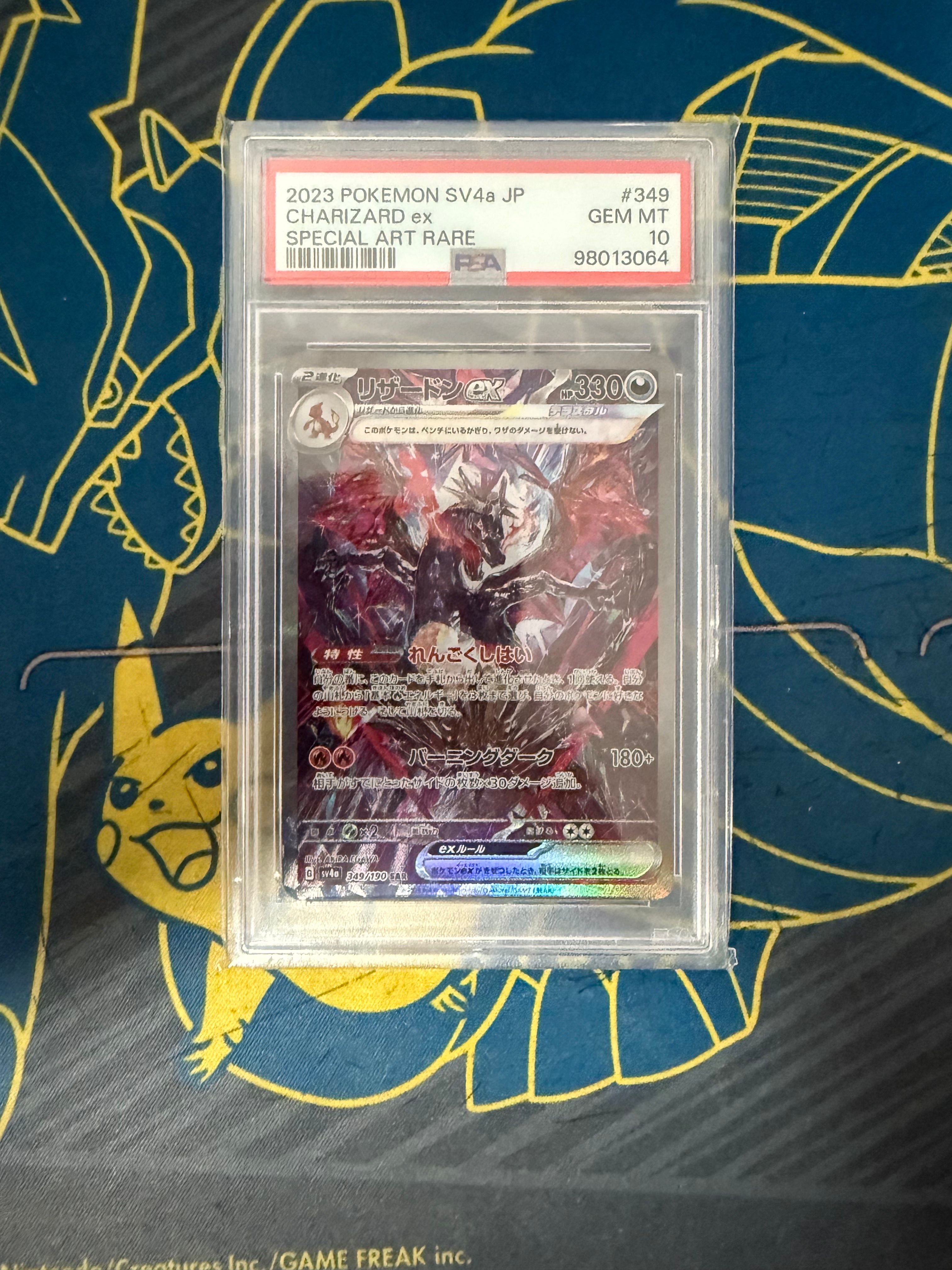 リザードンex SAR [SV4a 349/190](ハイクラスパック「シャイニートレジャーex」)