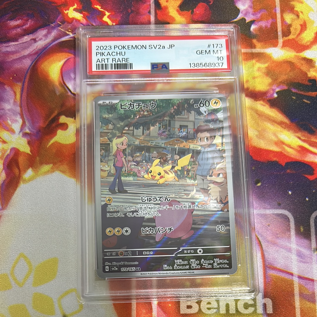 ピカチュウ AR[SV2a 173/165](強化拡張パック「ポケモンカード151」)の