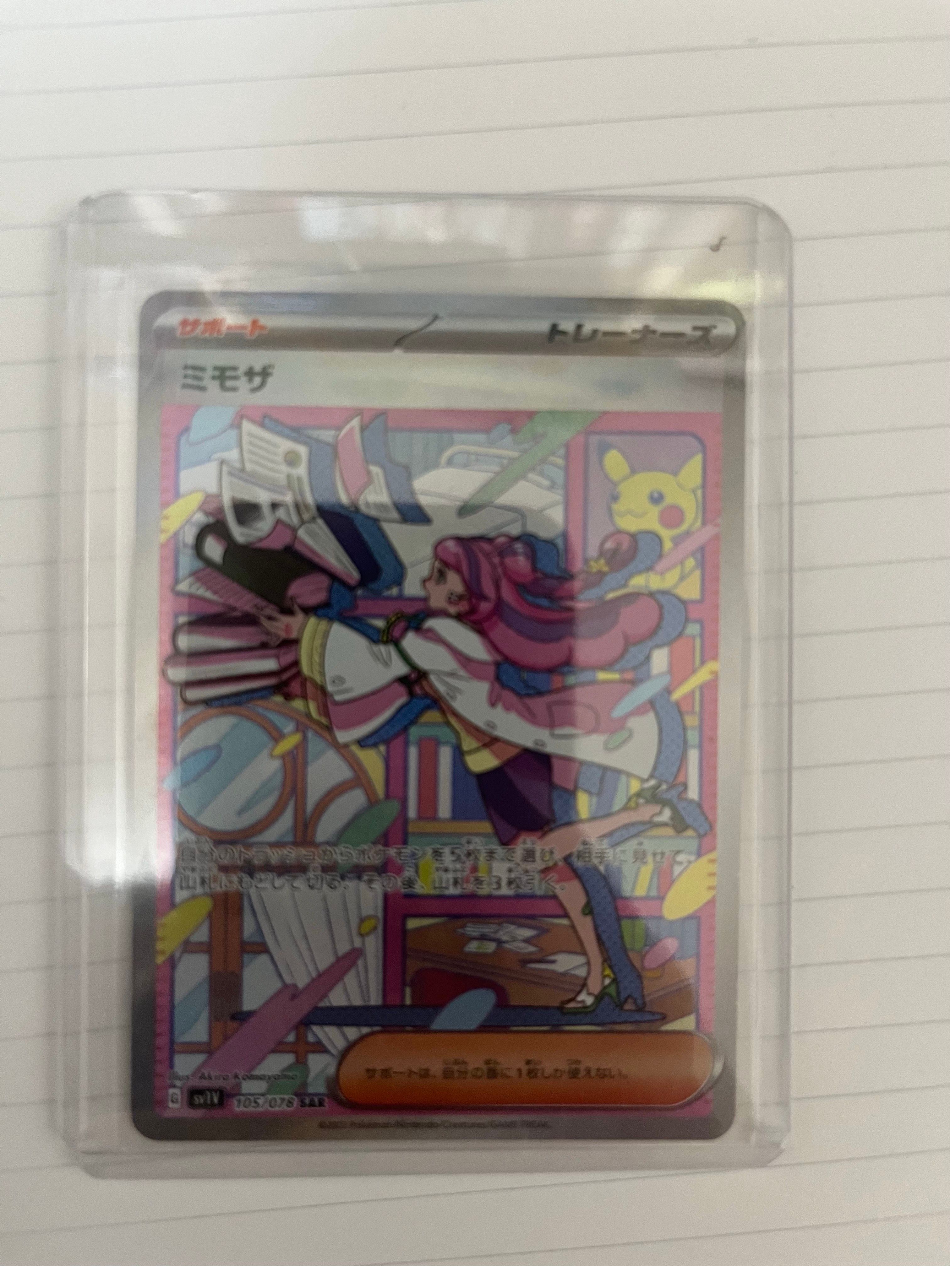 ミモザ SAR[SV1V 105/078](スカーレット&バイオレット 拡張パック「バイオレットex」)