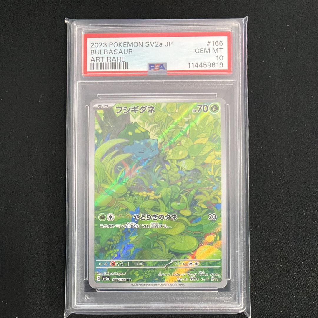 フシギダネ AR[SV2a 166/165](強化拡張パック「ポケモンカード151」)