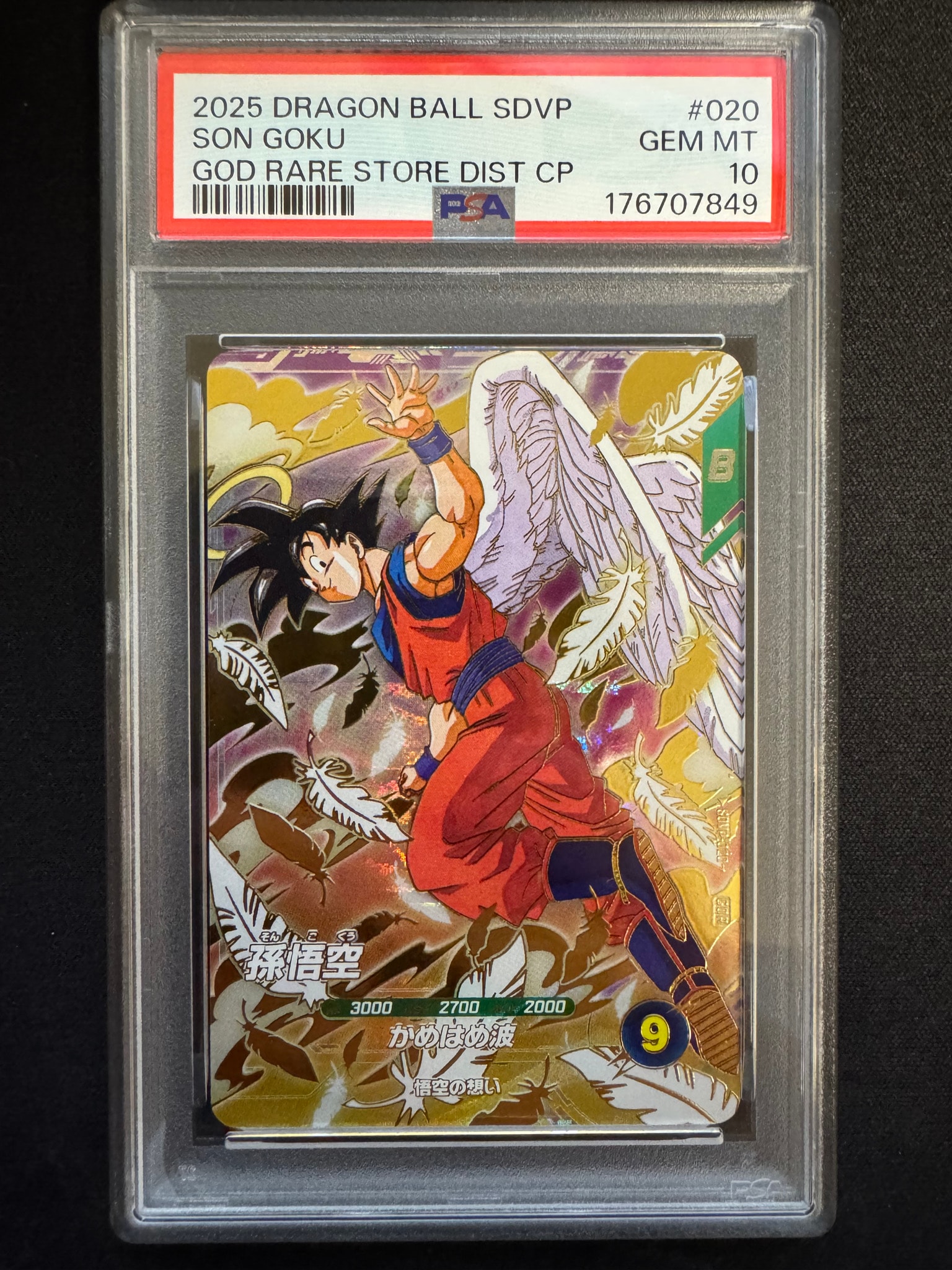 孫悟空 GDR [SDVP-020](ドラゴンボールスーパーダイバーズ「3種連続