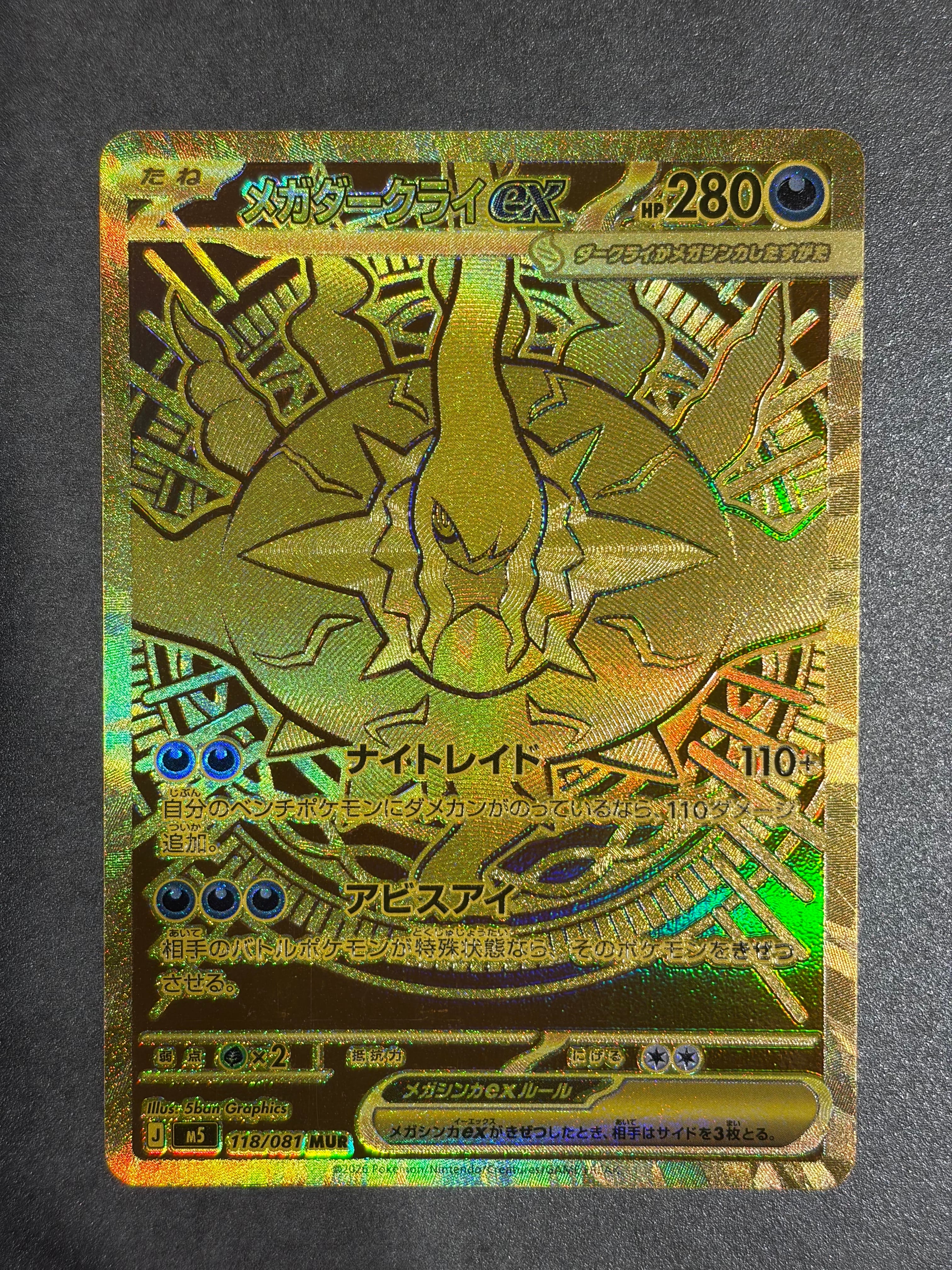 メガダークライex MUR [M5 118/081](拡張パック「アビスアイ」)