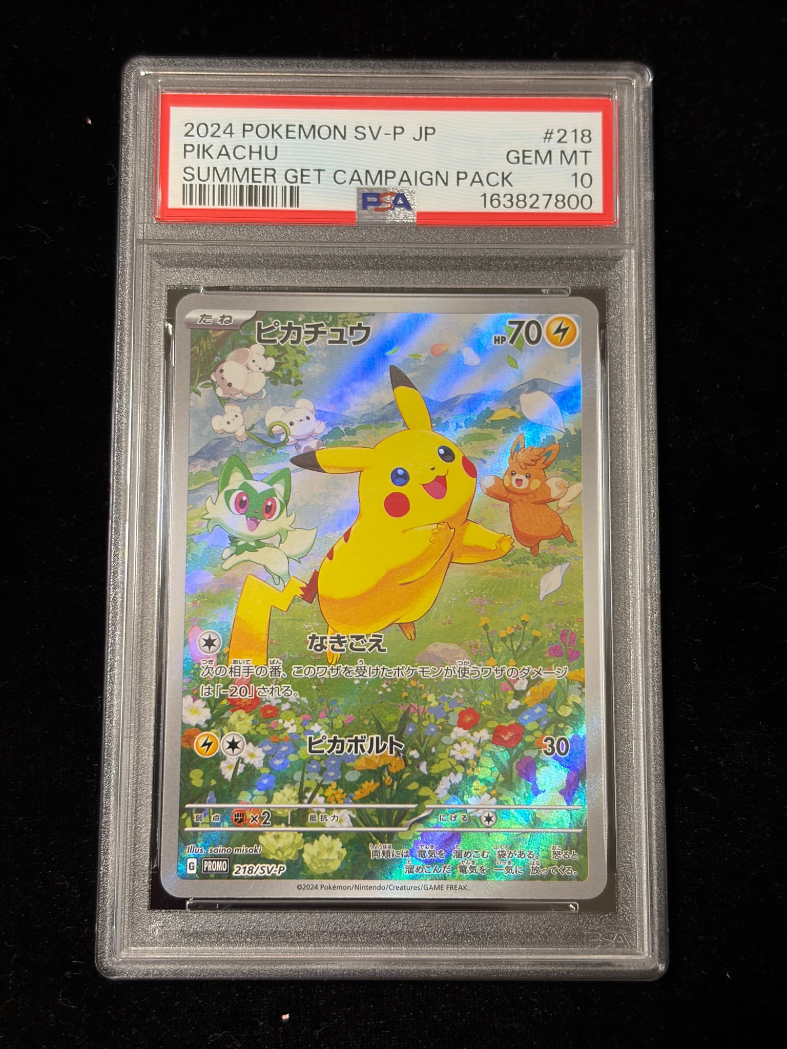 PSA8以下】ピカチュウ P [SV-P 218](プロモカードパック「ポケカの夏が