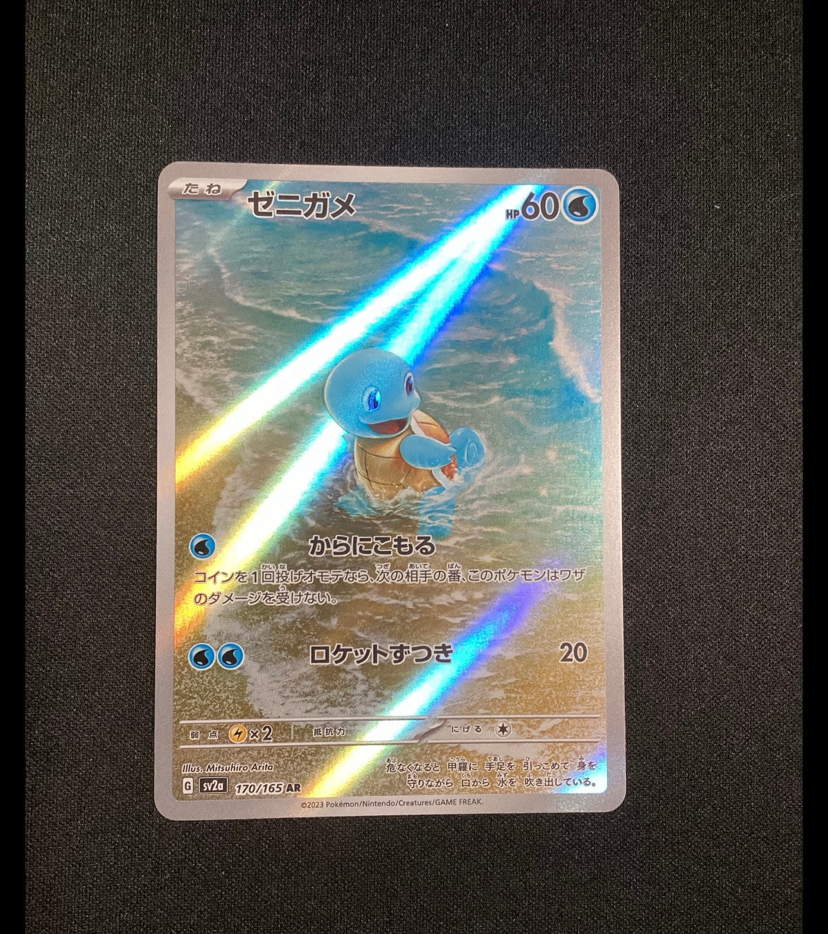 PSA10】ゼニガメ AR[SV2a 170/165](強化拡張パック「ポケモンカード151