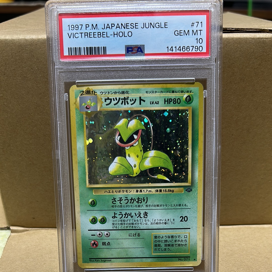ウツボット R: 旧裏 [PMCG2 No.071](拡張パック「ポケモンジャングル