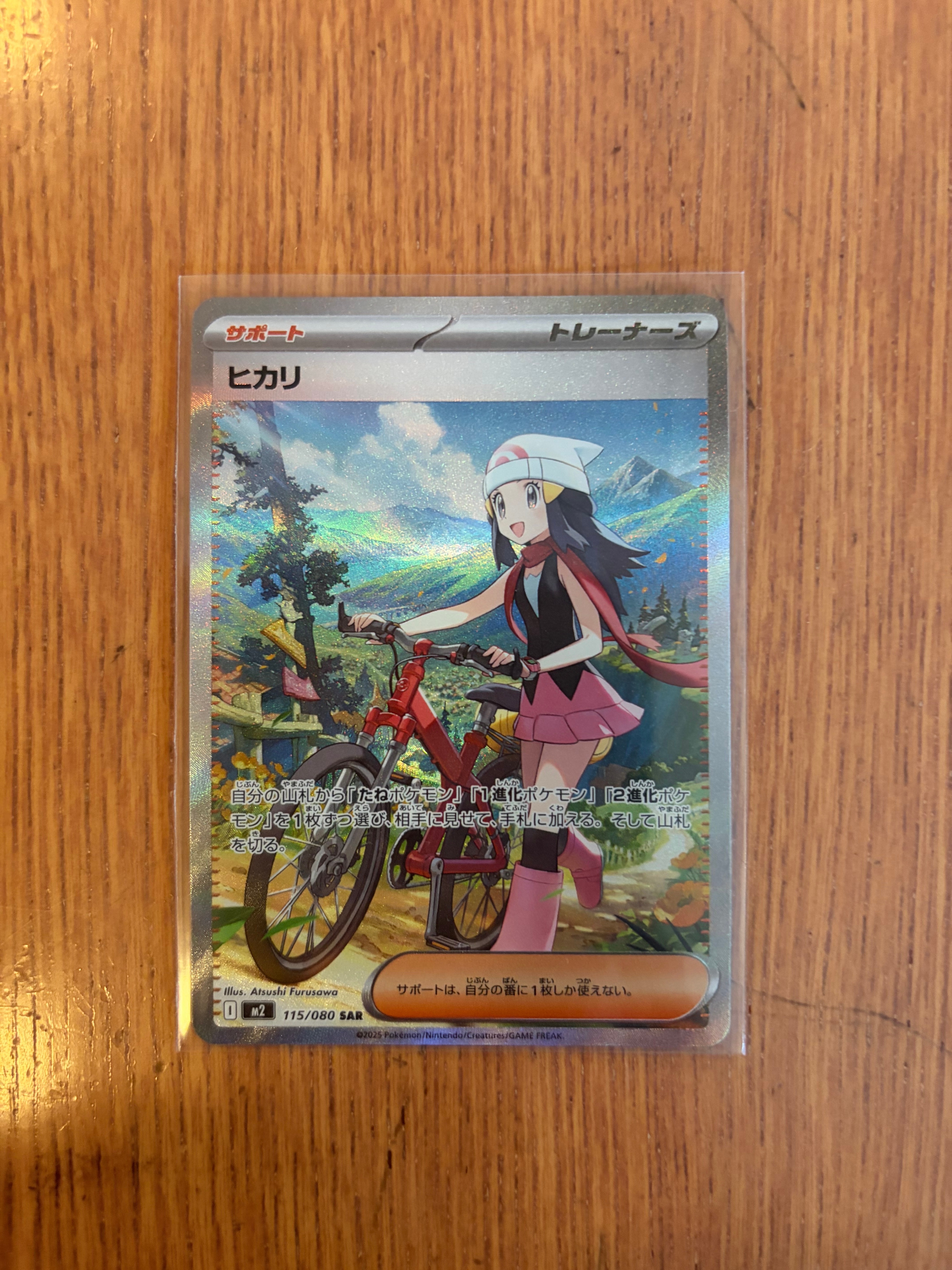 ヒカリ SAR [M2 115/080](拡張パック「インフェルノX」)