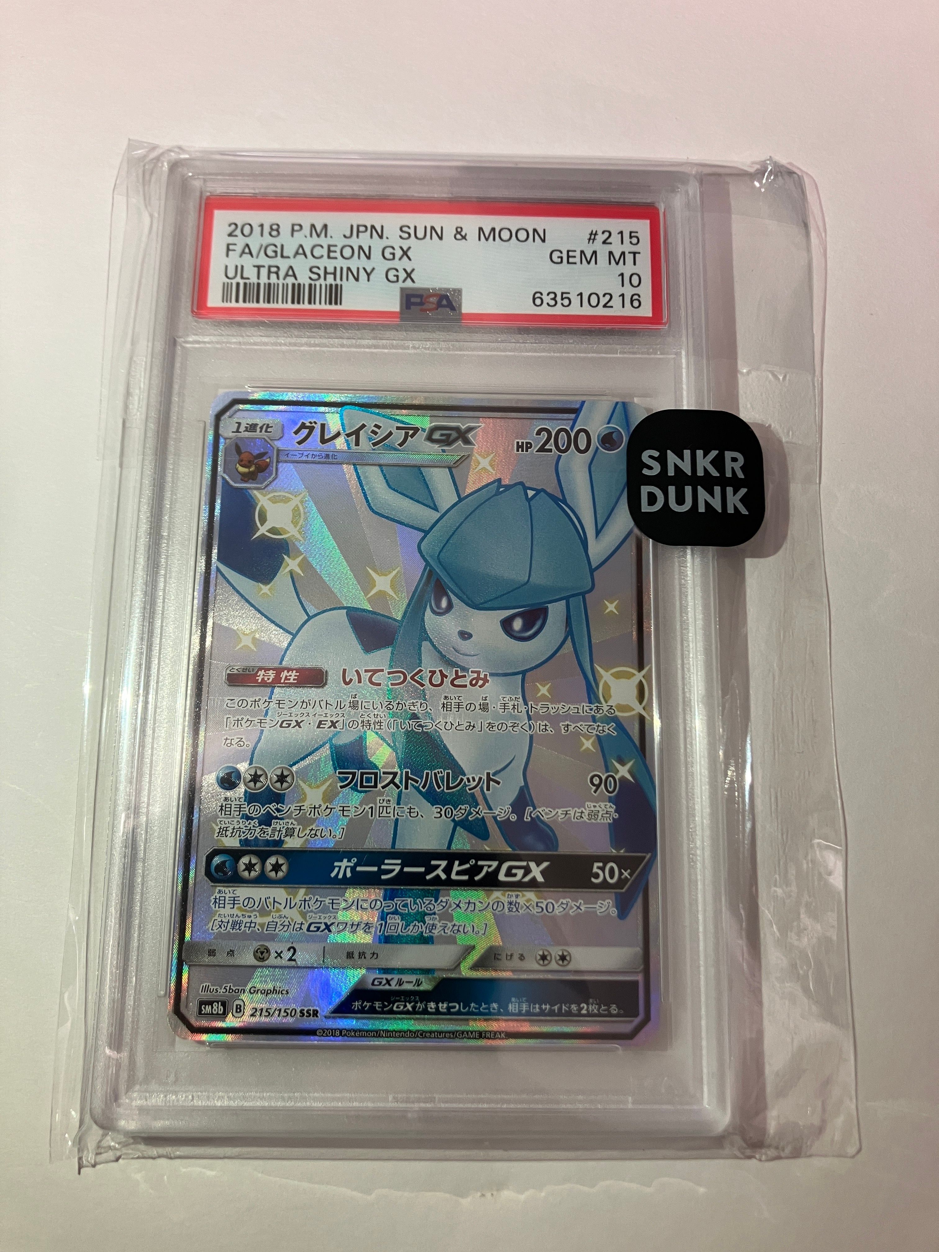 グレイシアGX SSR[SM8b 215/150](ハイクラスパック「GXウルトラシャイニー」)