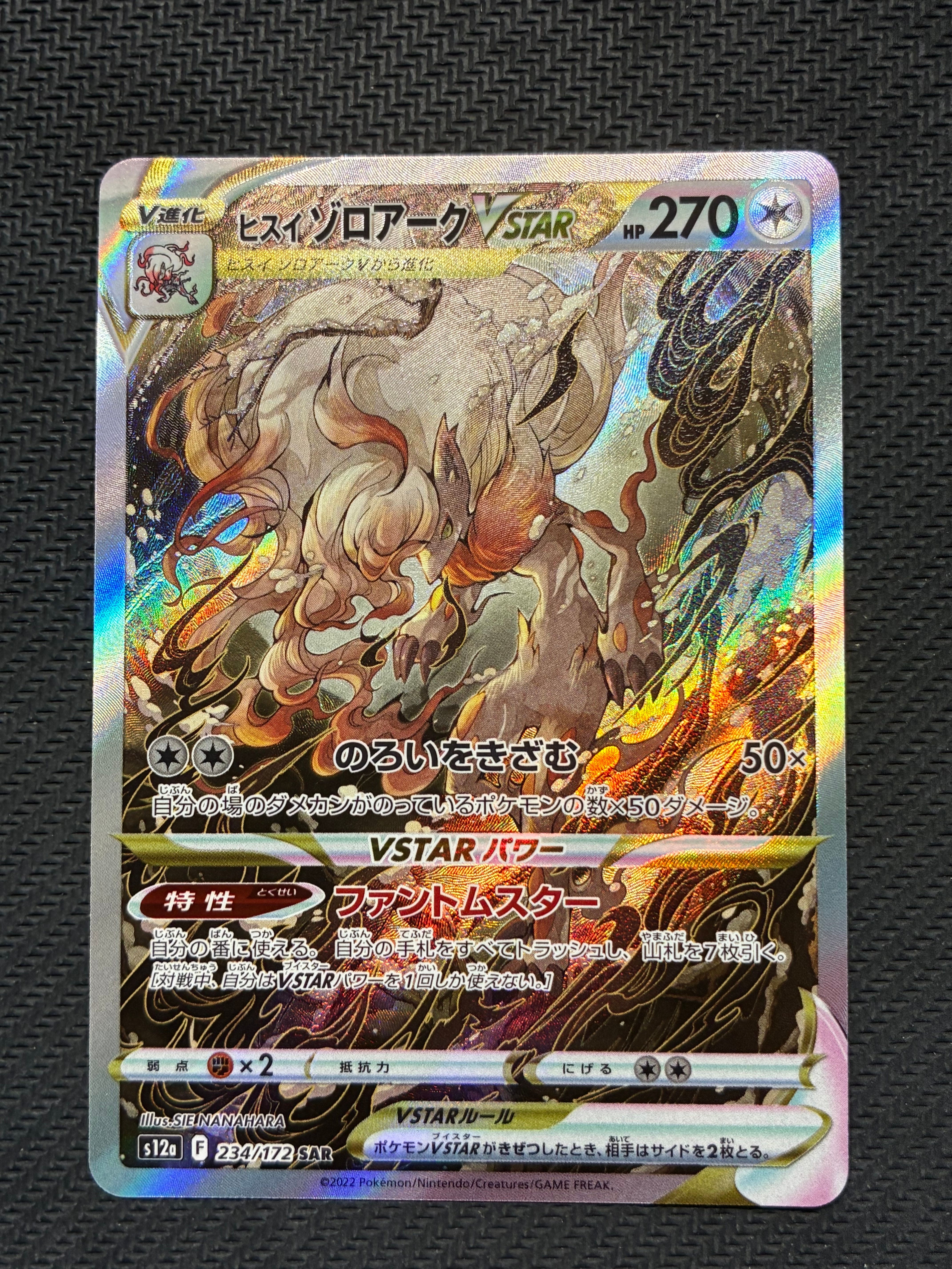 ヒスイゾロアークVSTAR SAR[s12a 234/172](ハイクラスパック「VSTARユニバース」)