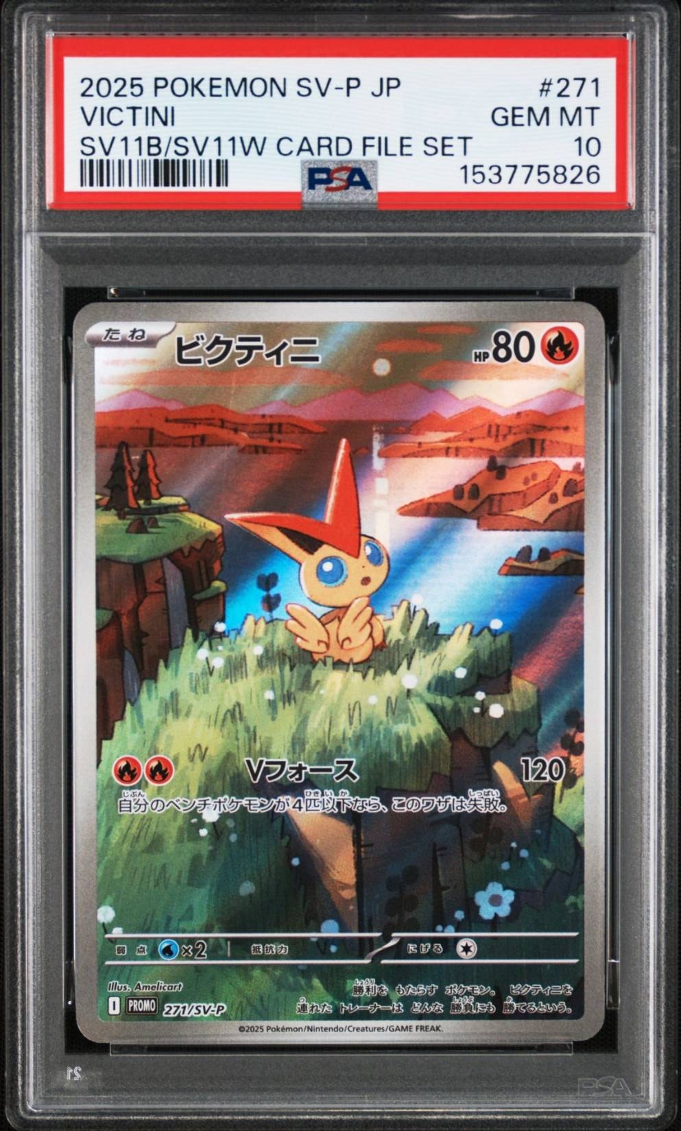ビクティニ AR SV11B ブラックボルト　PSA10 PSA10】ビクティニ P [SV-P 271](カードファイルセット「ブラック