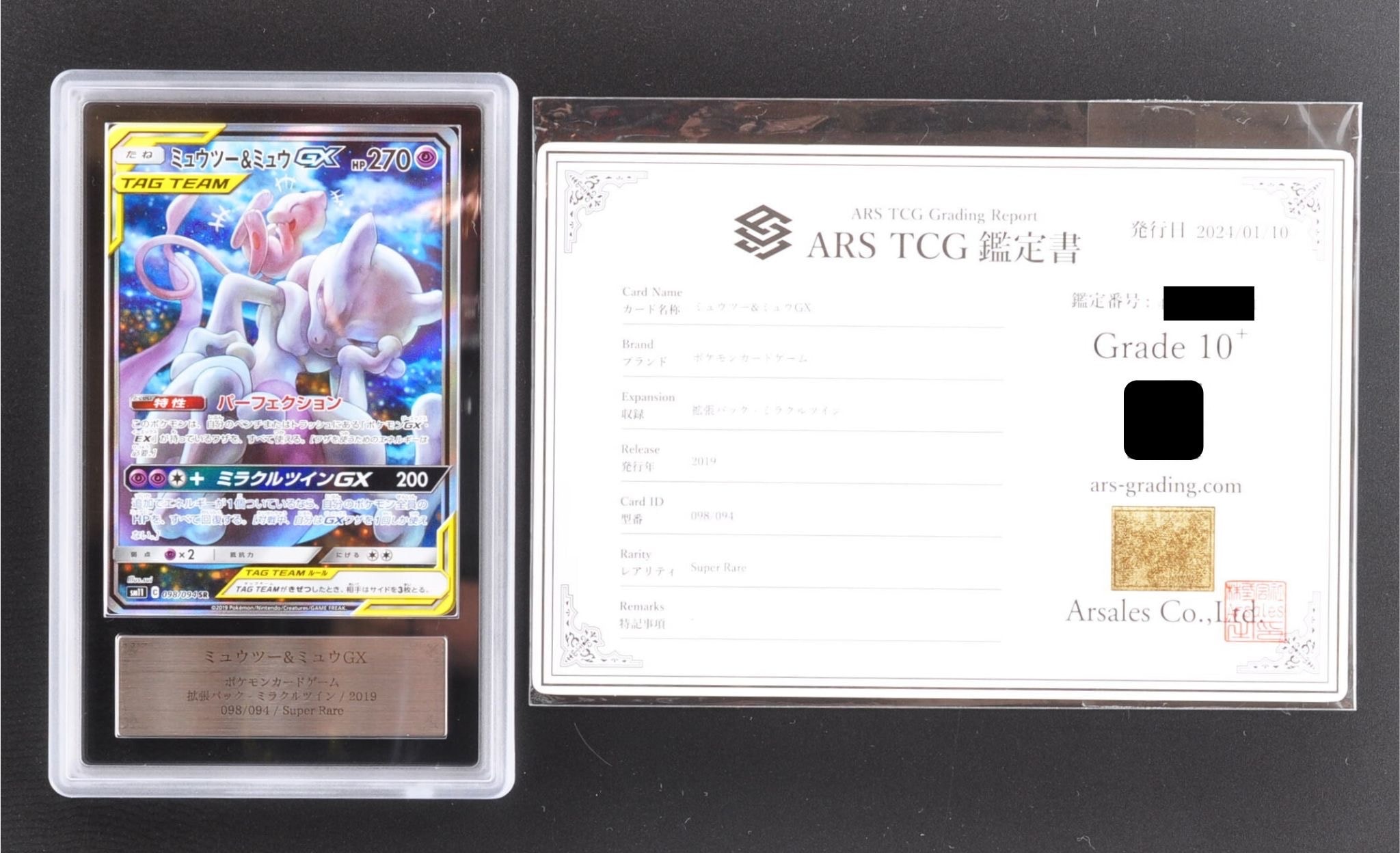 ミュウツー&ミュウGX SR: SA[SM11 098/094](拡張パック「ミラクルツイン」)