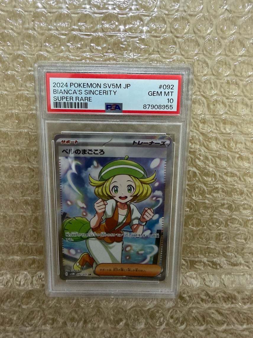 ベルのまごころ sr PSA10 sv5M 092/071 PSA10】ベルのまごころ SR ベルのまごころ sr PSA10 sv5M 092/071 PSA10】ベルのまごころ SR