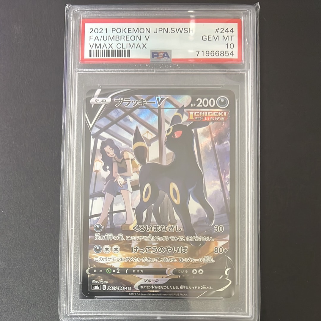 PSA10】ブラッキーV CSR[S8b 244/184](ハイクラスパック「VMAX