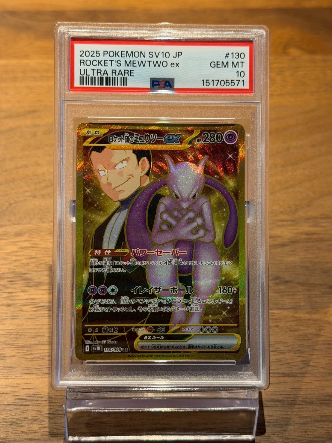 PSA10】ロケット団のミュウツーex UR [SV10 130/098](拡張パック