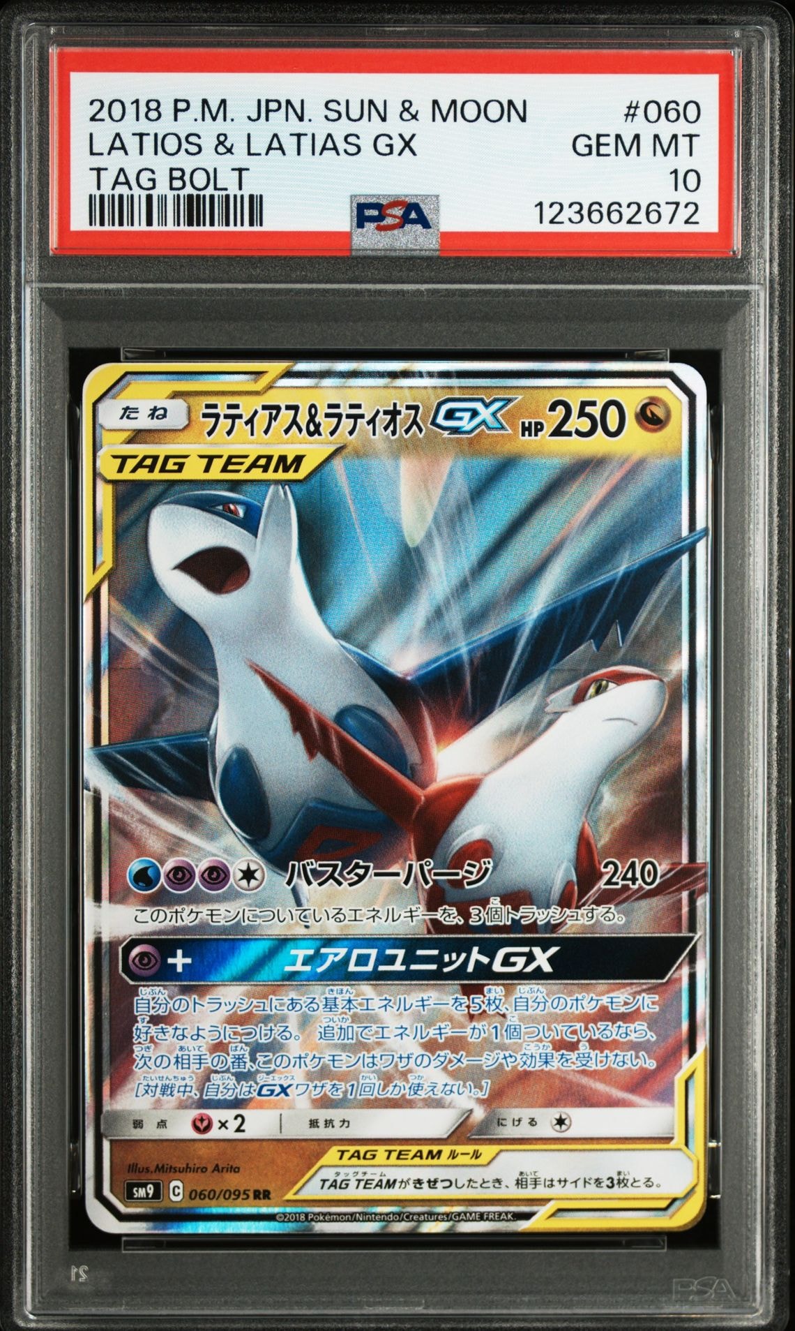 ラティアス&ラティオスGX RR [SM9 060/095](拡張パック「タッグボルト」)
