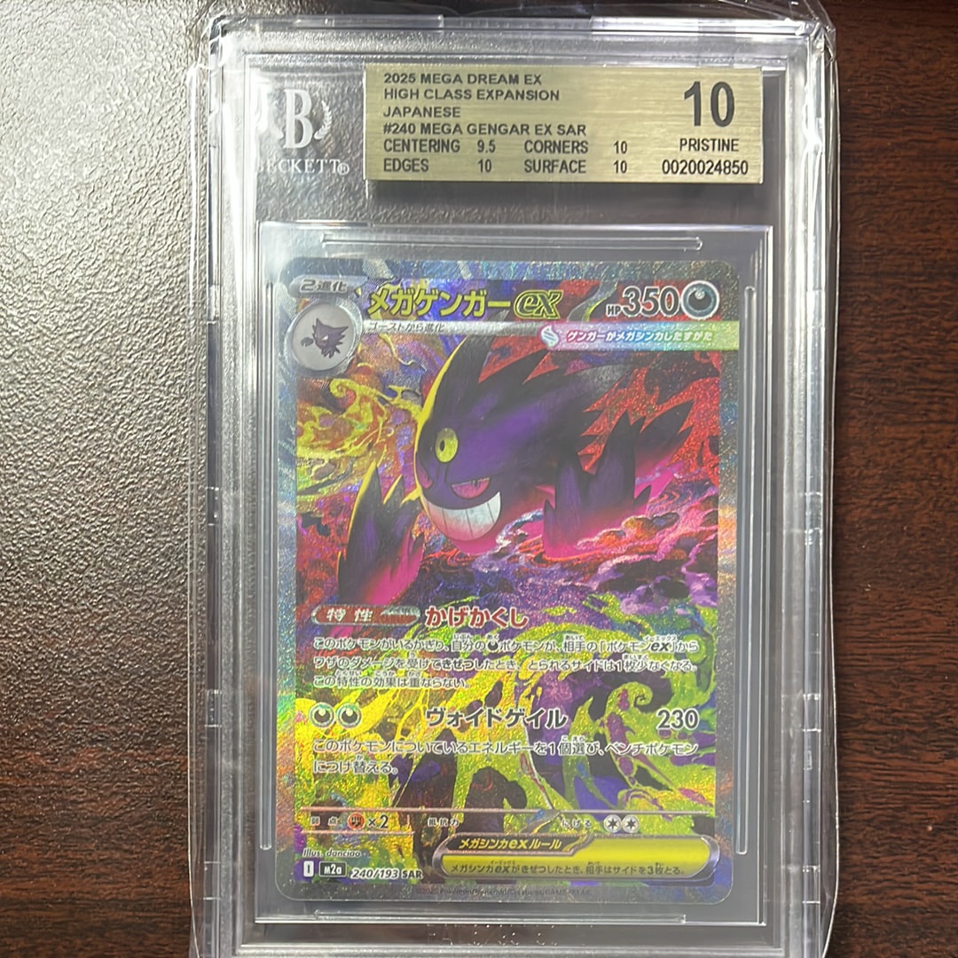 メガゲンガーex SAR [M2a 240/193](ハイクラスパック「MEGAドリームex